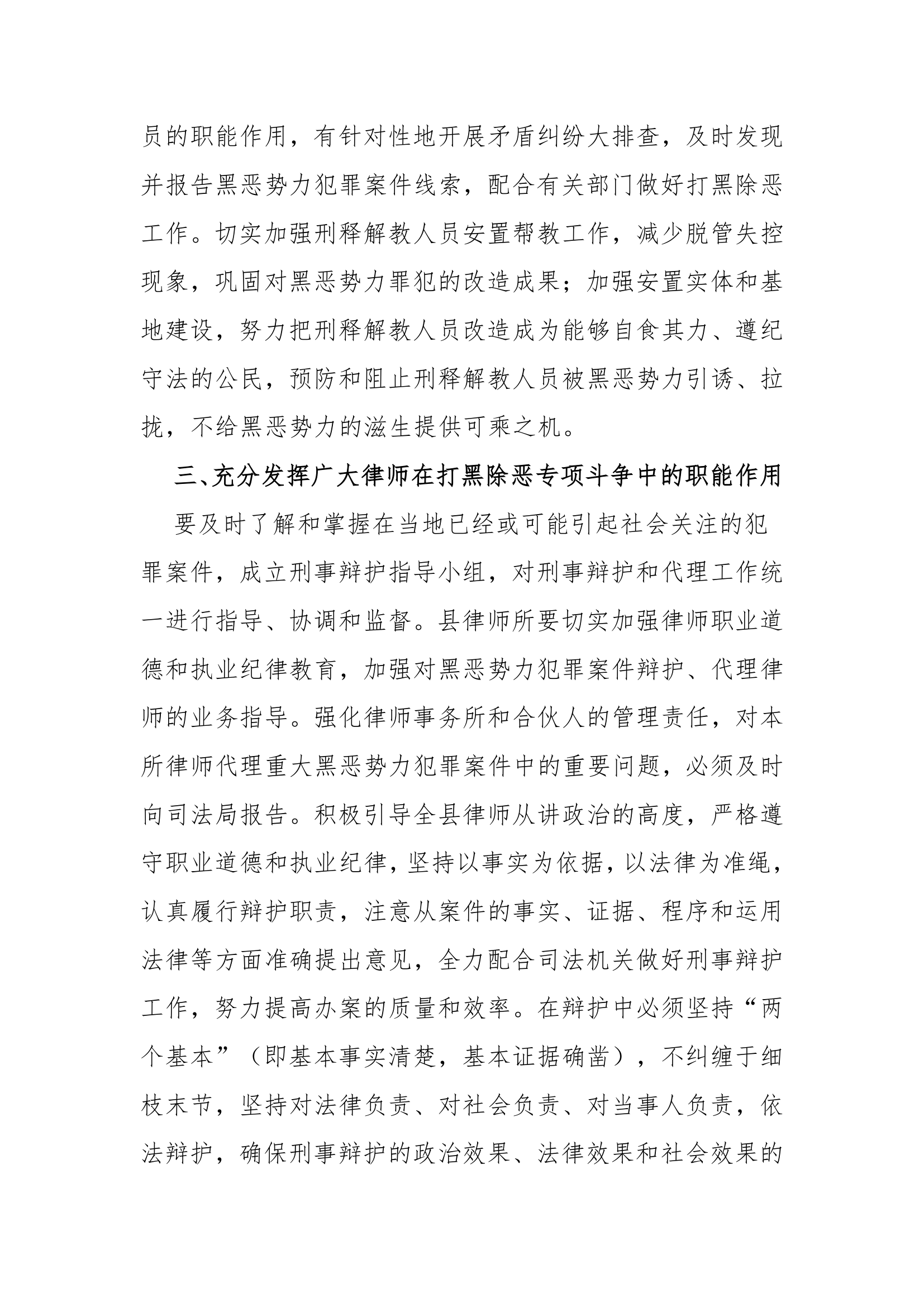 关于参与打黑除恶专项斗争的工作方案.docx第2页