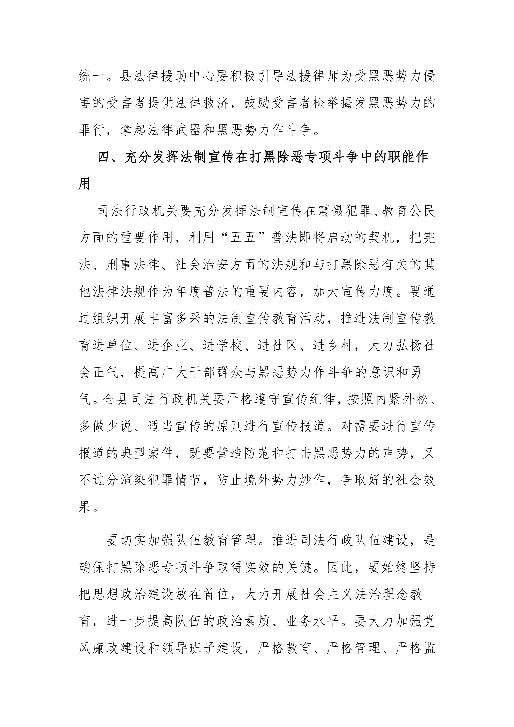 关于参与打黑除恶专项斗争的工作方案.docx第3页