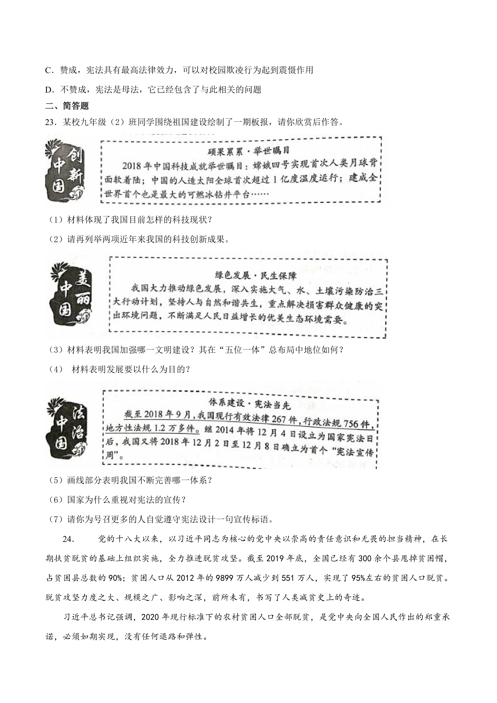 第一单元《坚持宪法至上》复习题  （含答案）.doc第5页