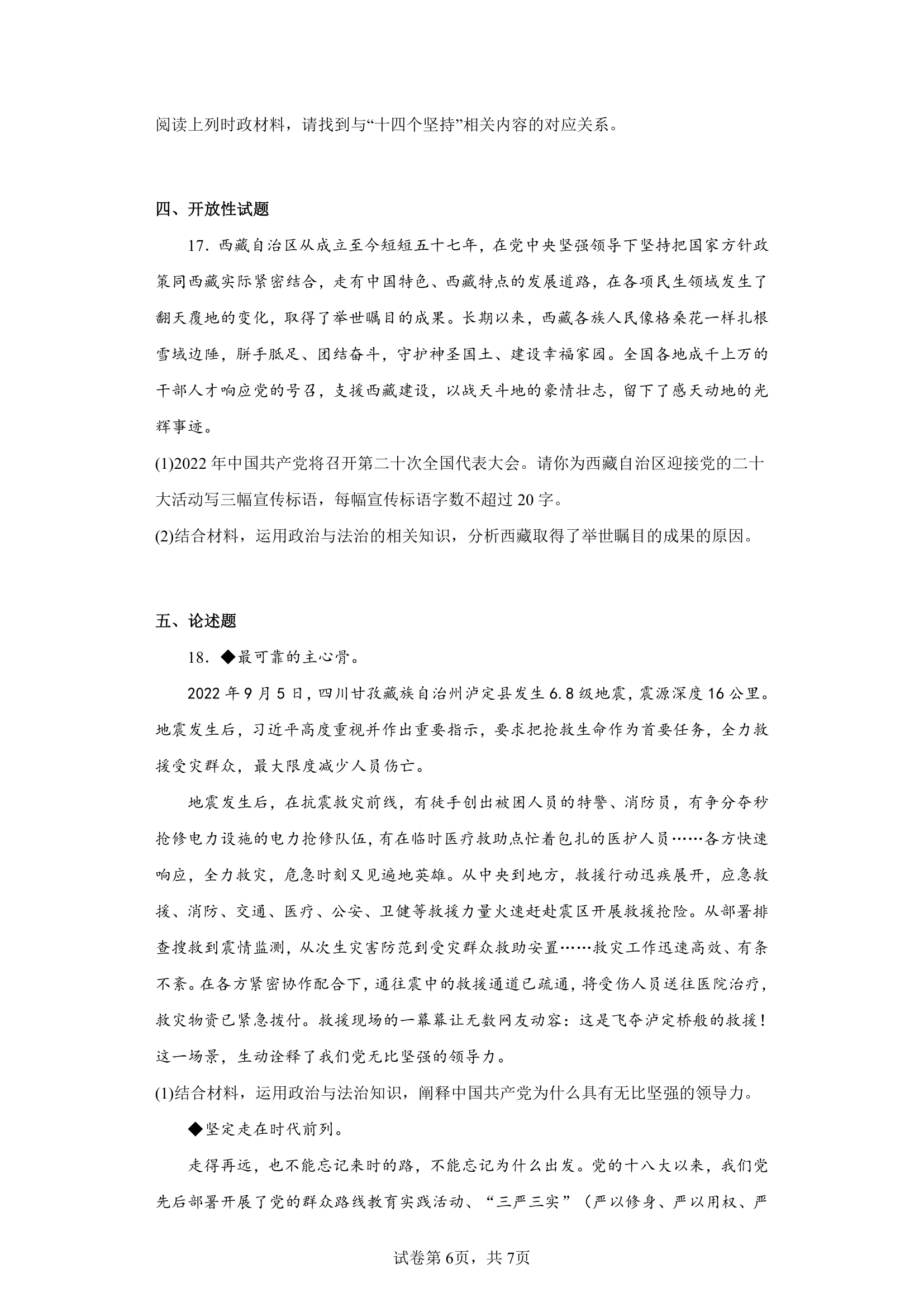 第三课 坚持和加强党的全面领导 同步练习 统编版必修3政治与法治.doc第6页