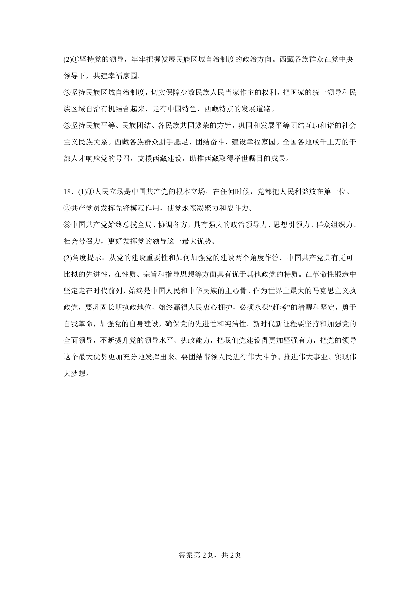 第三课 坚持和加强党的全面领导 同步练习 统编版必修3政治与法治.doc第10页