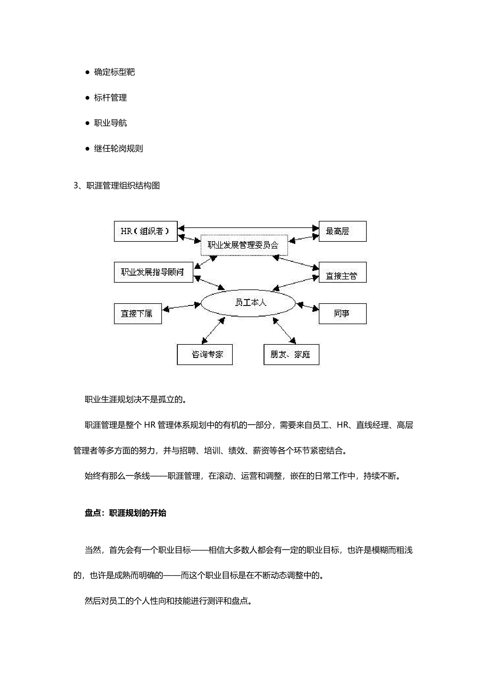 某医疗公司的员工职业生涯管理实例.doc第3页