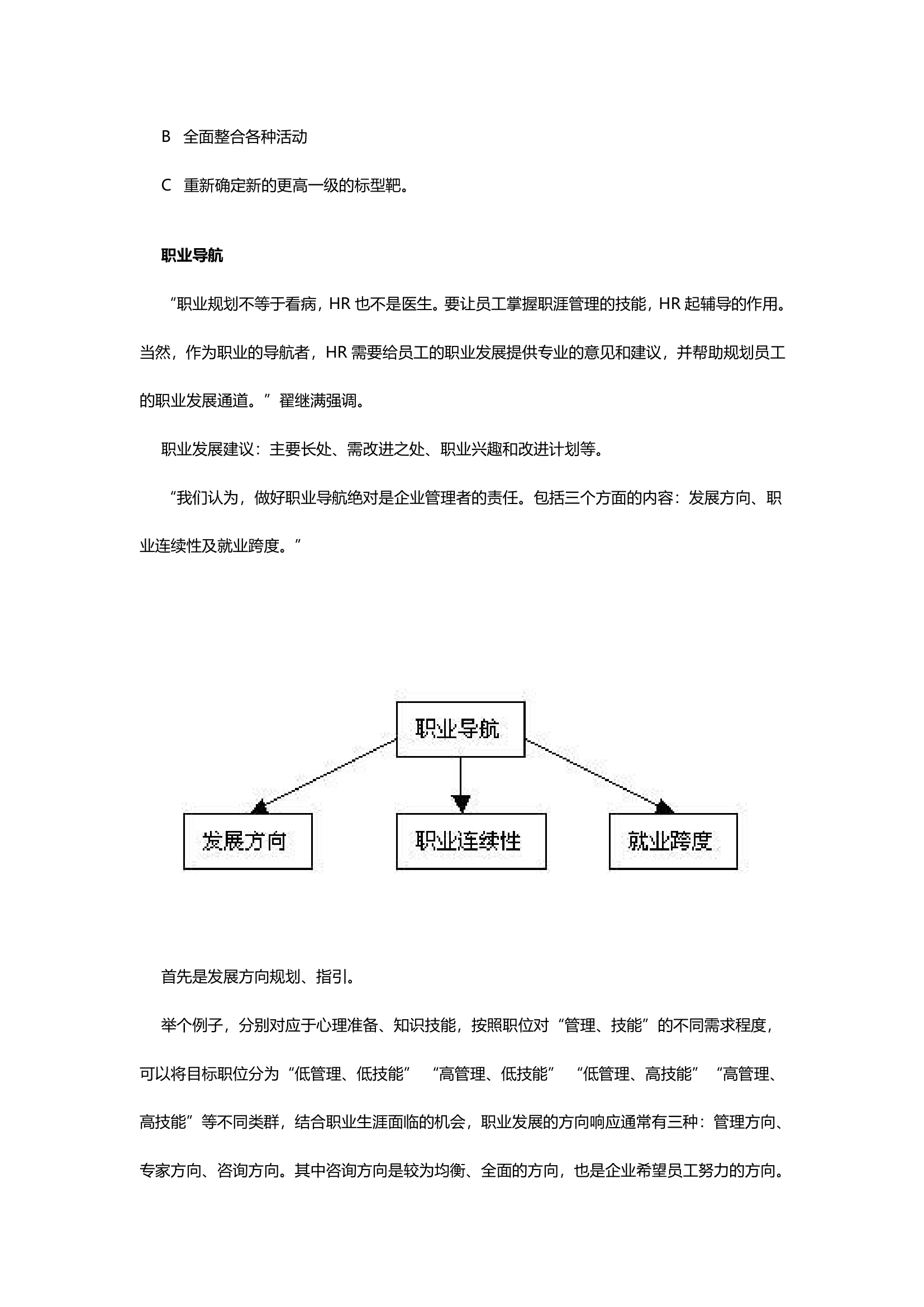 某医疗公司的员工职业生涯管理实例.doc第6页