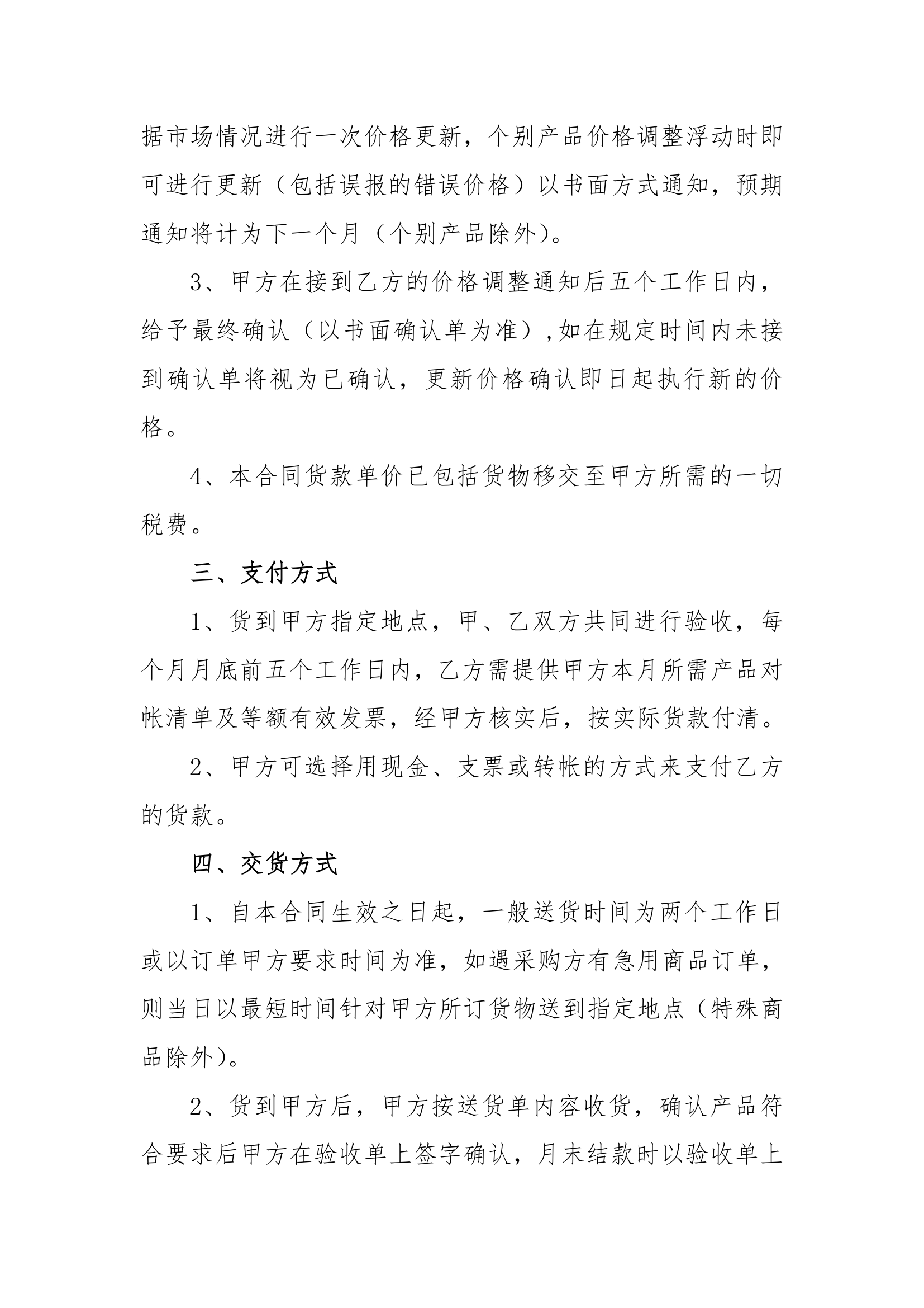 企业办公耗材长期供销协议合同书标准模板.docx第2页