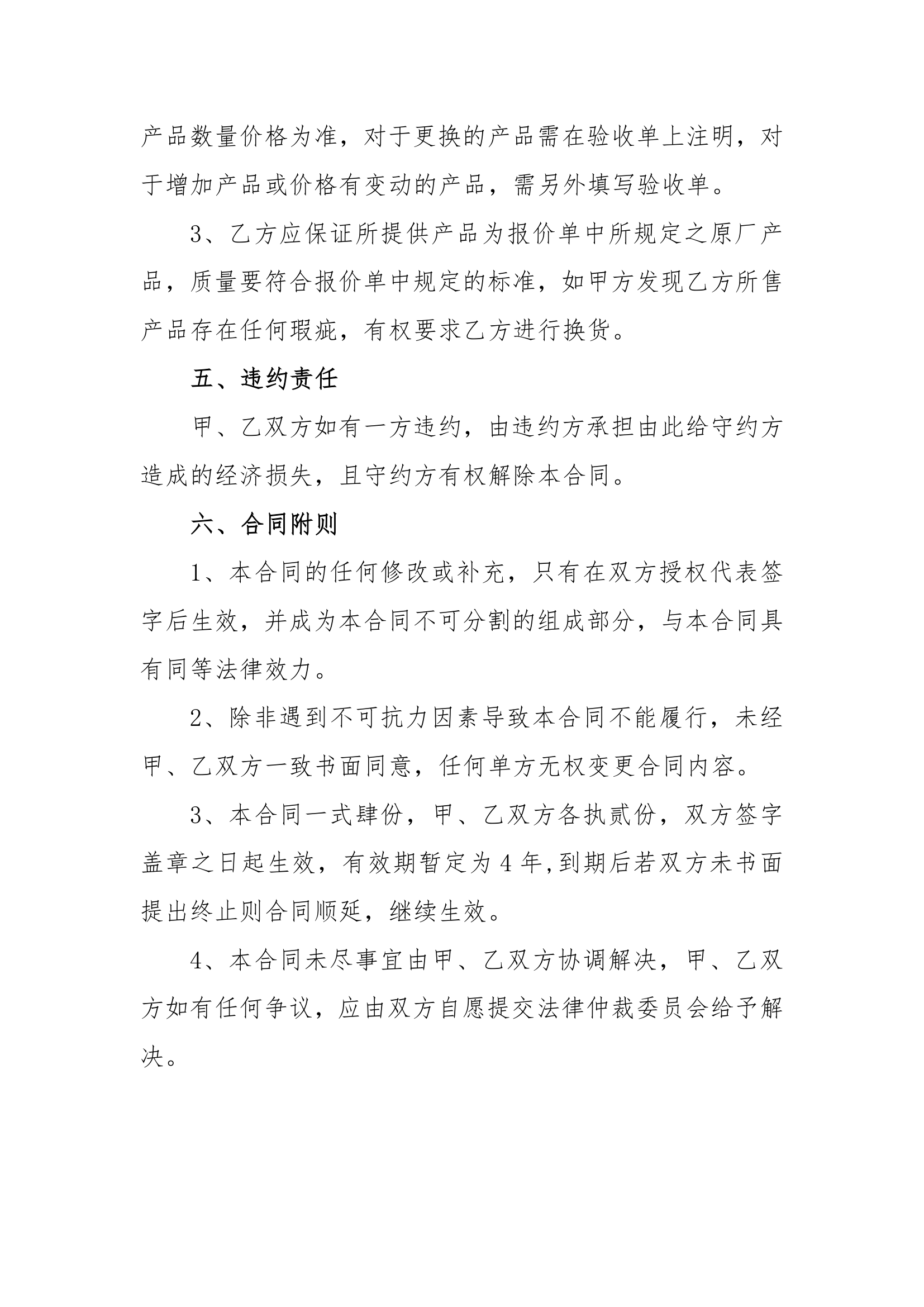 企业办公耗材长期供销协议合同书标准模板.docx第3页