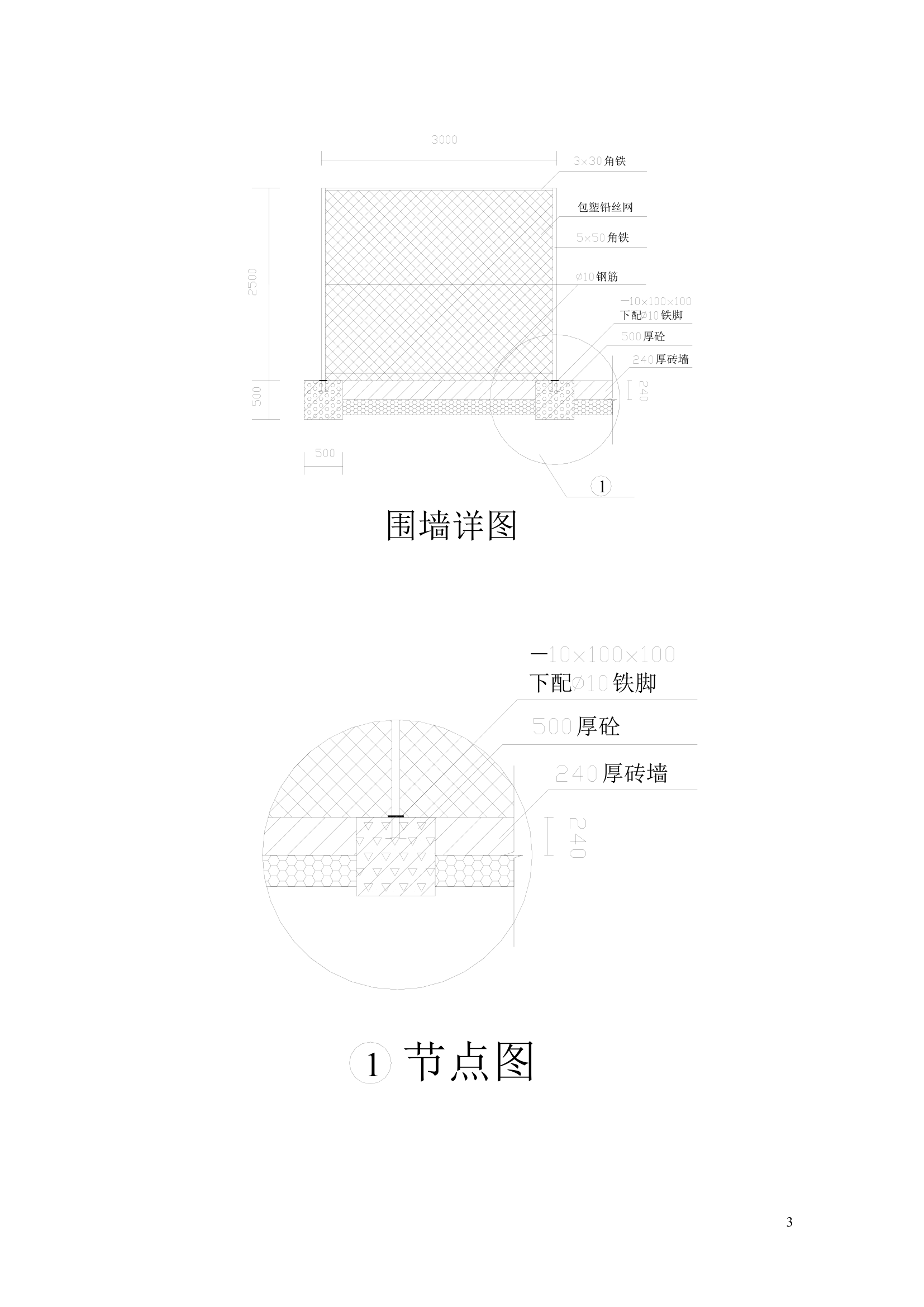 施工的办公、生活、生产临时设施施工方案.doc第4页