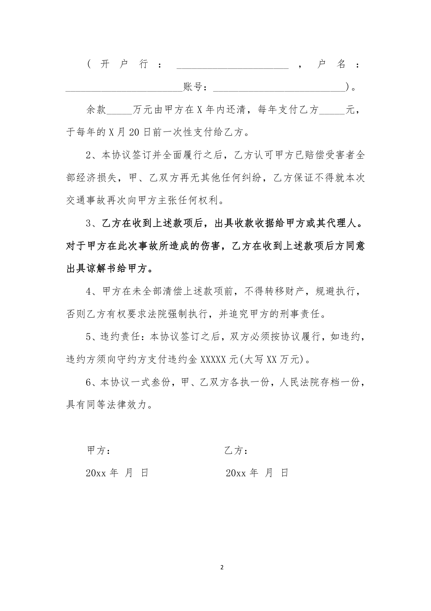 交通事故和解协议（死亡）.docx第2页