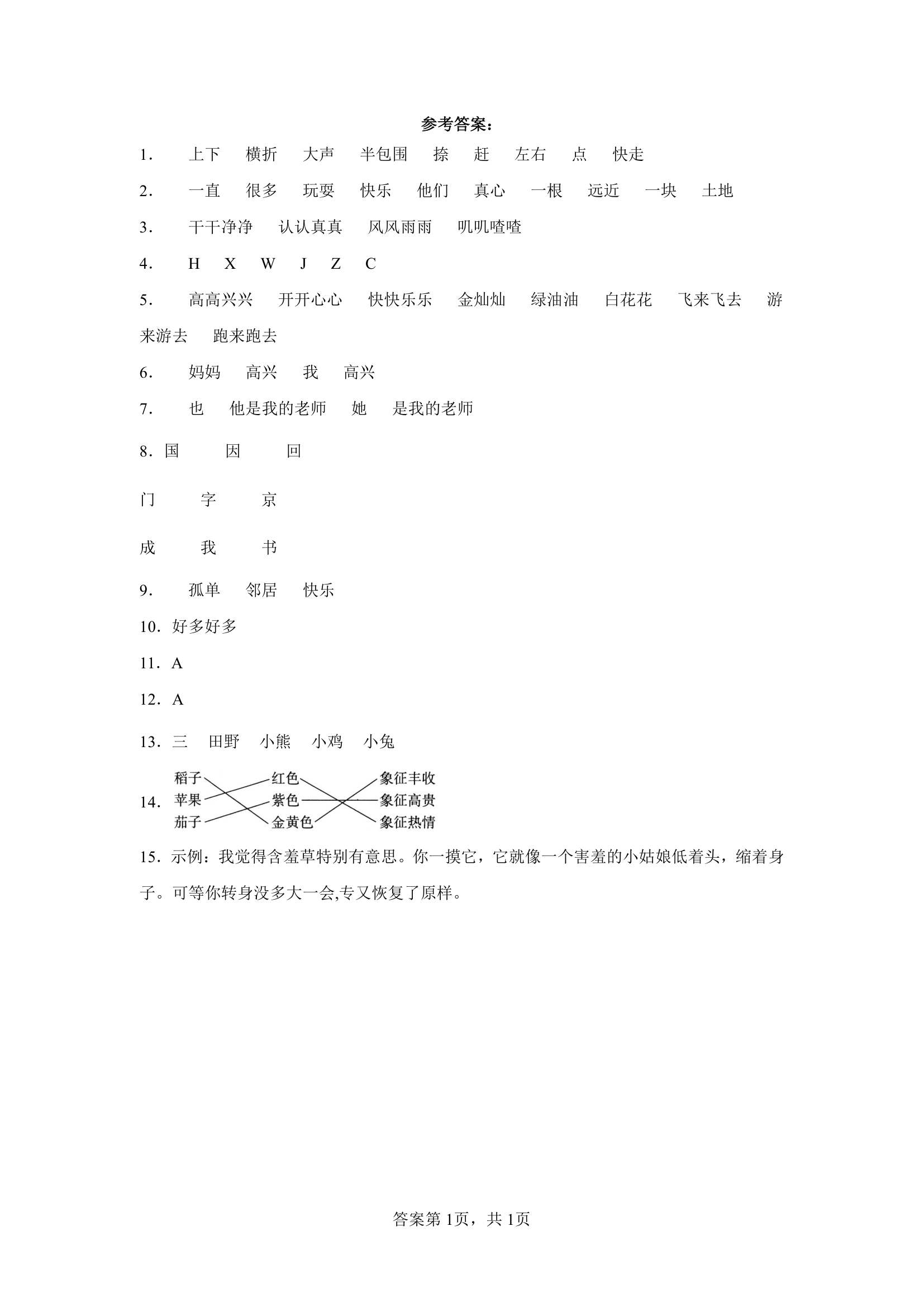 6 树和喜鹊 同步练习.doc第4页