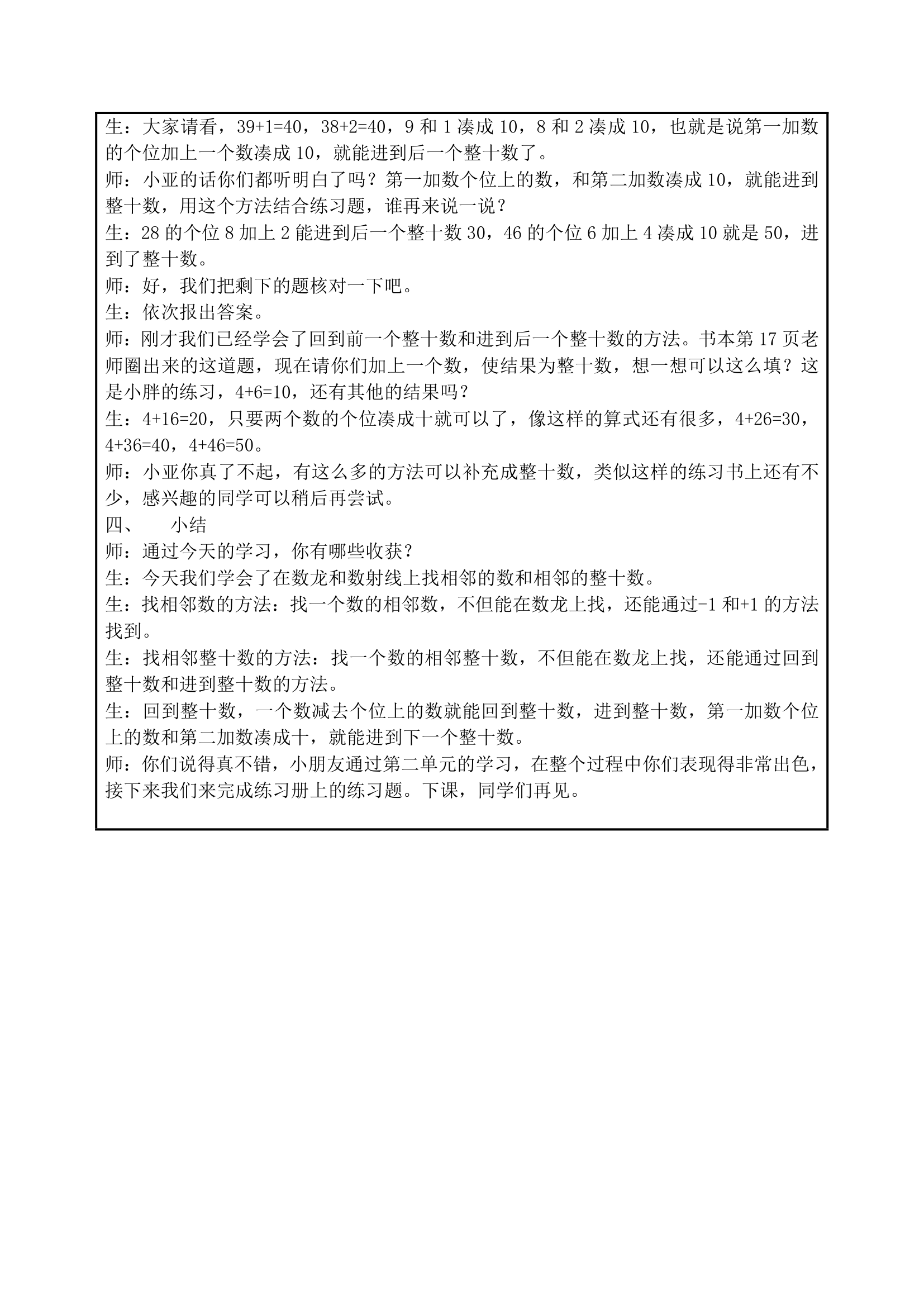 一年级下册数学沪教版 2.5 小练习表格式教案.doc第4页