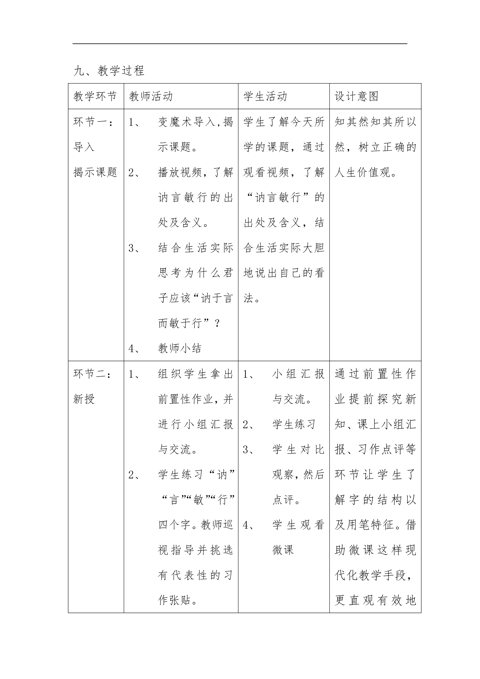 北师大版 书法六年级上册 8.集字练习 教案.doc第3页