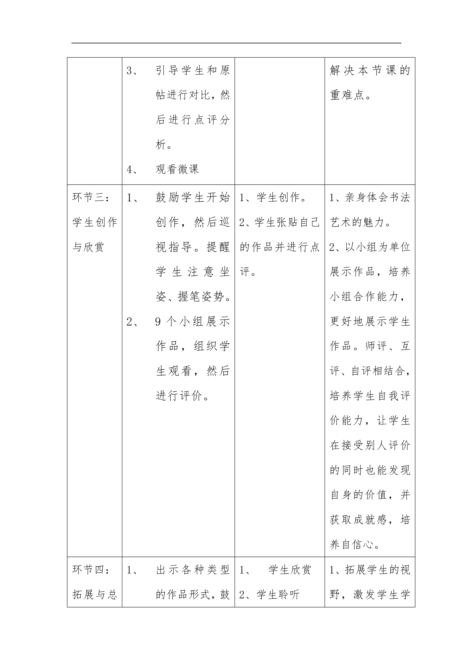 北师大版 书法六年级上册 8.集字练习 教案.doc第4页