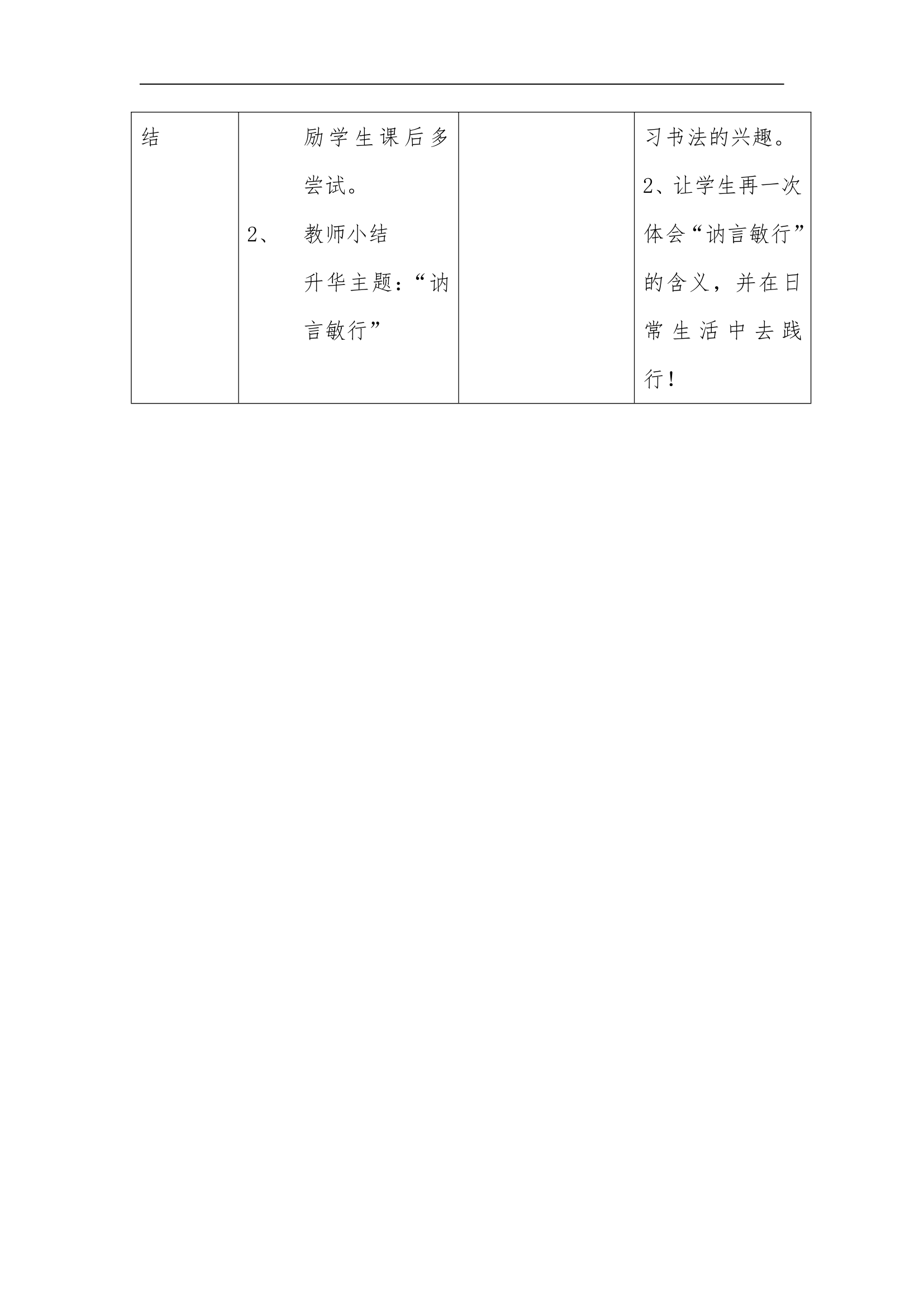 北师大版 书法六年级上册 8.集字练习 教案.doc第5页