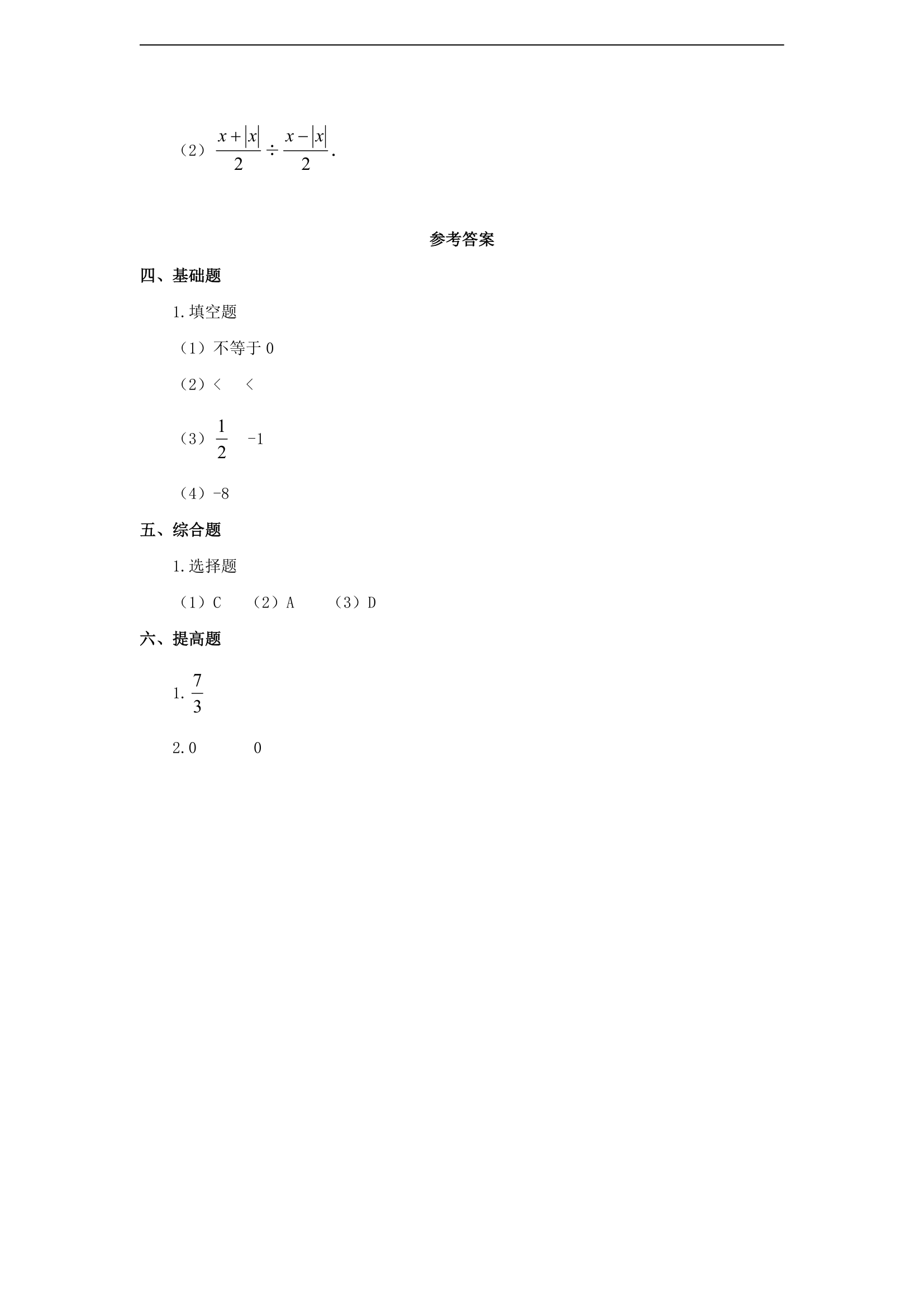 初中数学鲁教版六年级上册《有理数的除法》练习.docx第2页