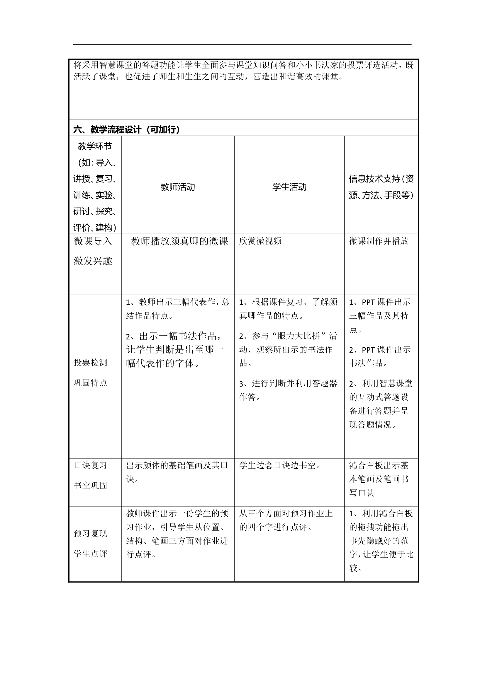 西泠版 书法练习指导 12集字临摹练习（三） 教案（表格式）.doc第2页