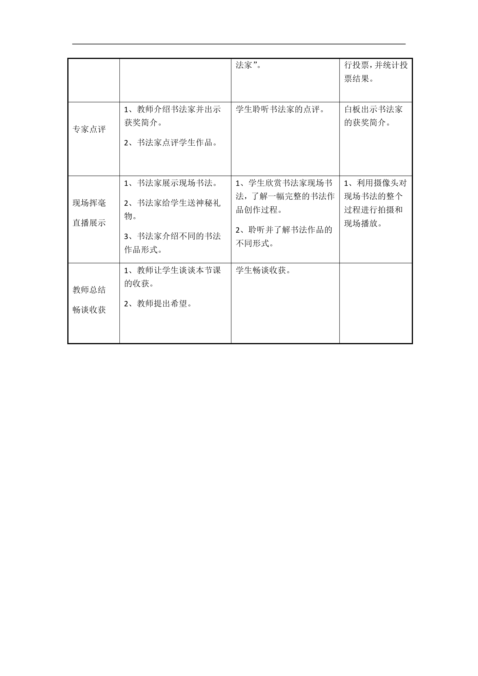 西泠版 书法练习指导 12集字临摹练习（三） 教案（表格式）.doc第4页