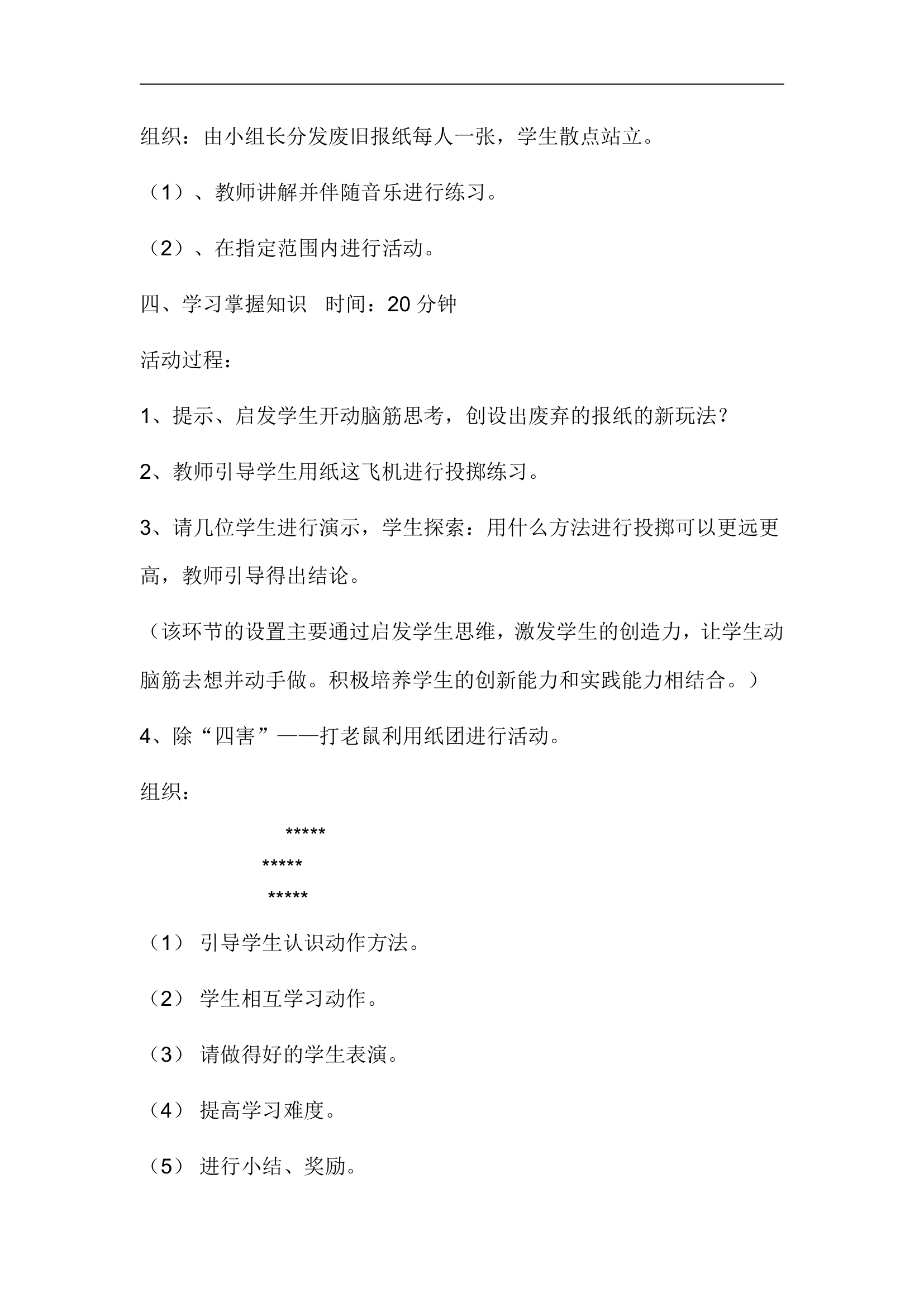 投掷游戏练习 教案.doc第2页