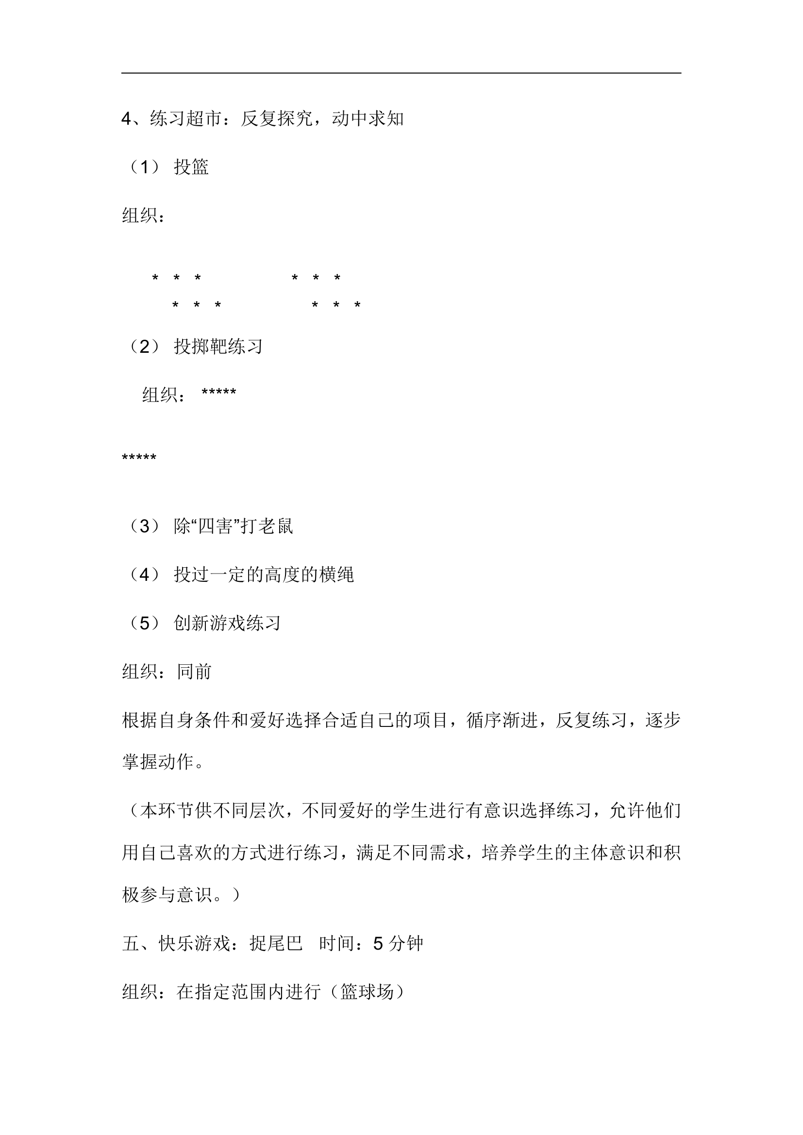 投掷游戏练习 教案.doc第3页
