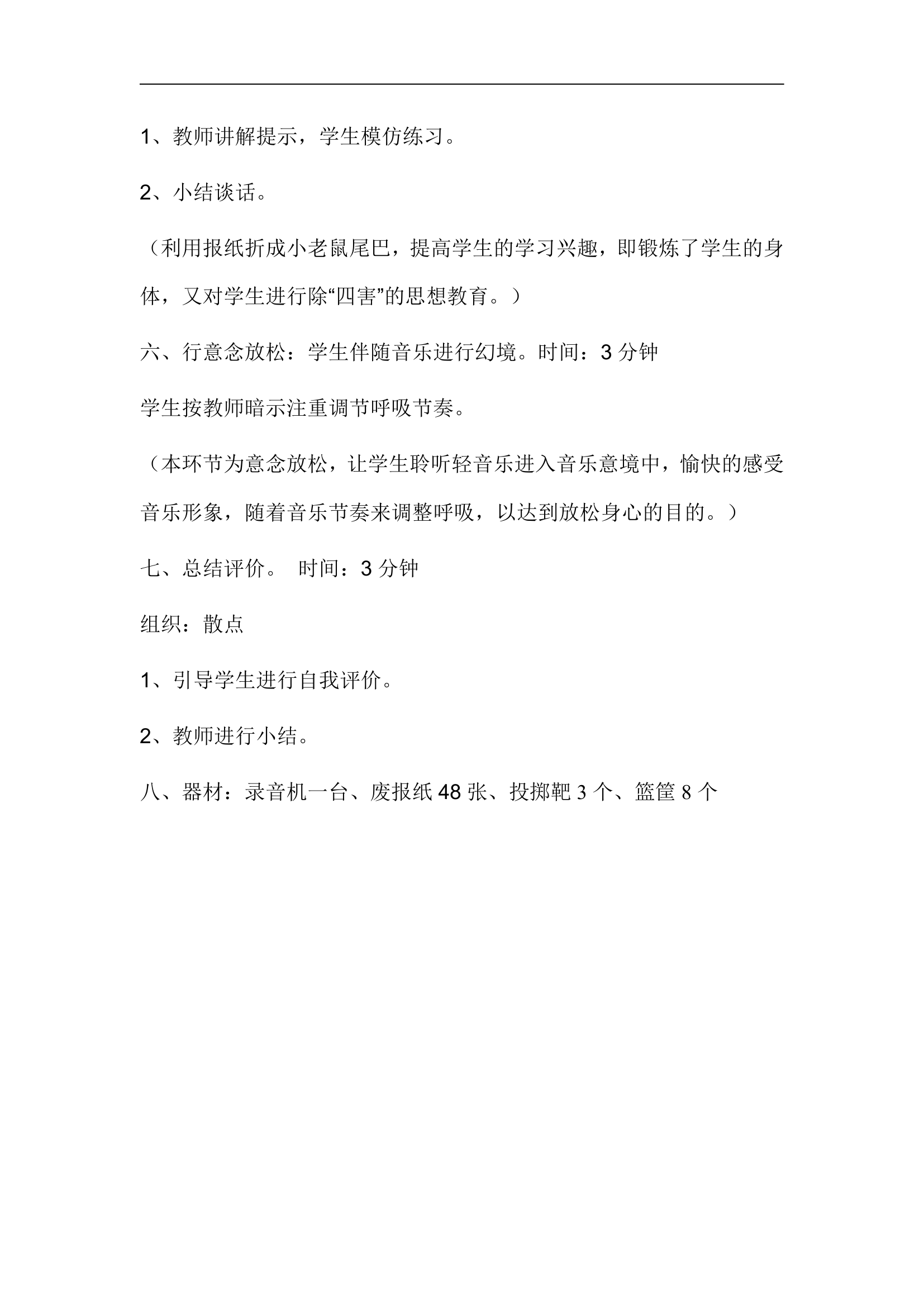 投掷游戏练习 教案.doc第4页