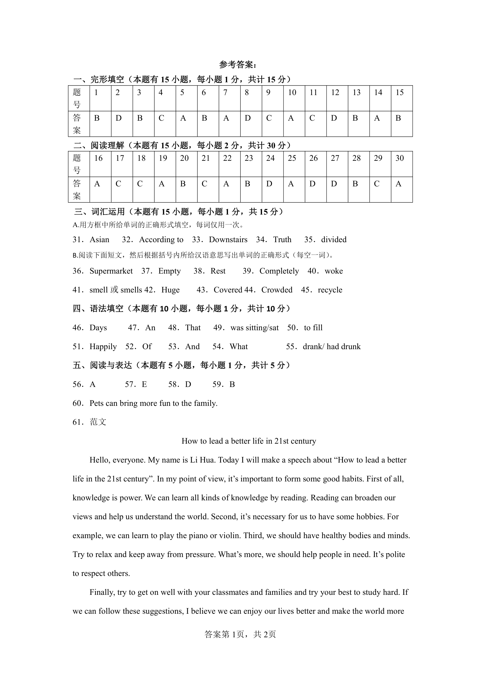 浙江省舟山市定海二中2021-2022学年度九年级中考英语押题卷（含答案）.doc第5页