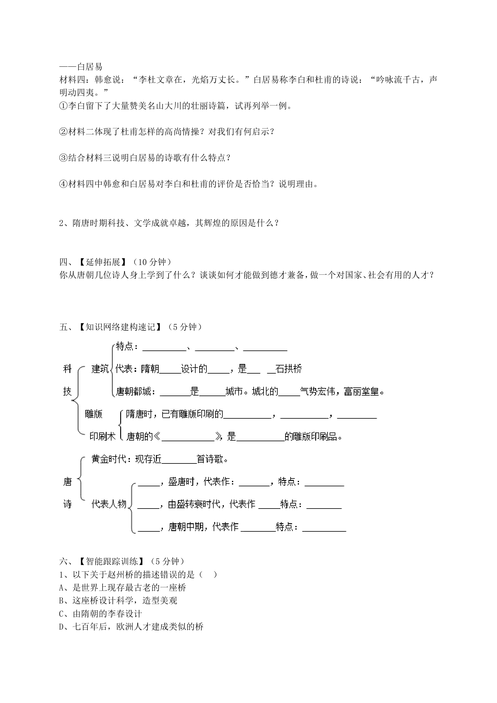 7 辉煌的隋唐文化 学案.doc第2页