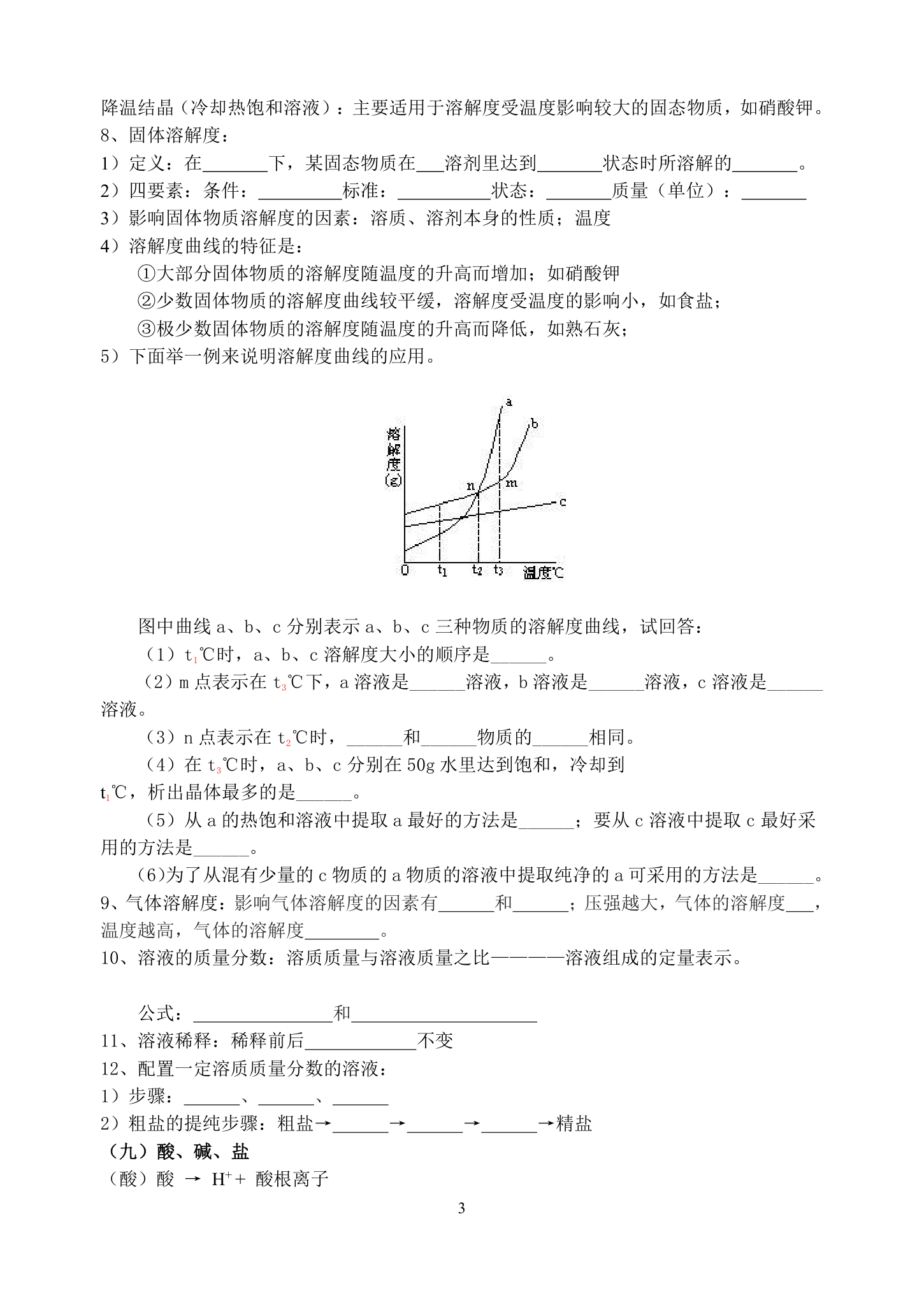 九年级化学下册复习学案.doc第3页