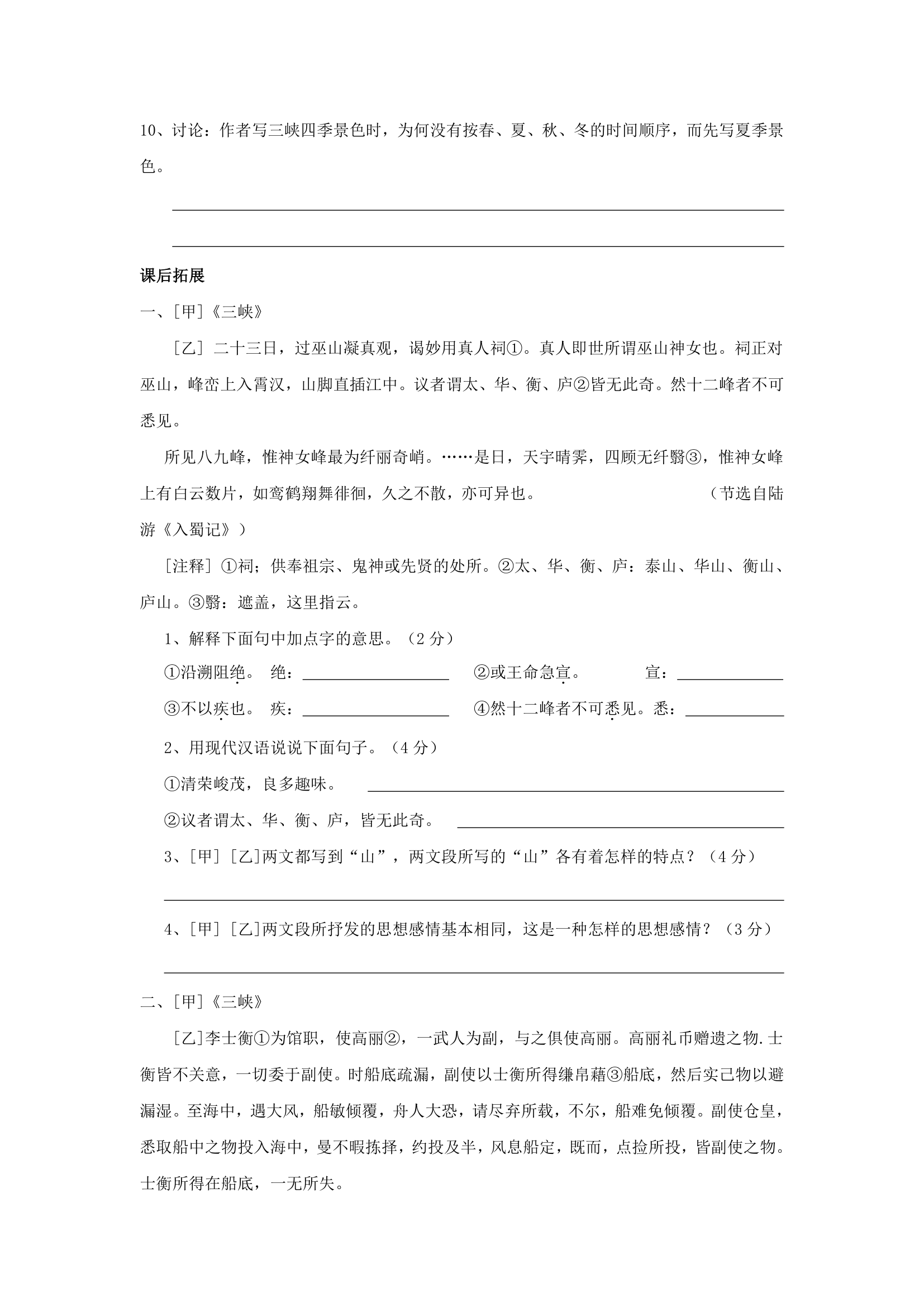 十九 三峡 学案 (2).doc第3页