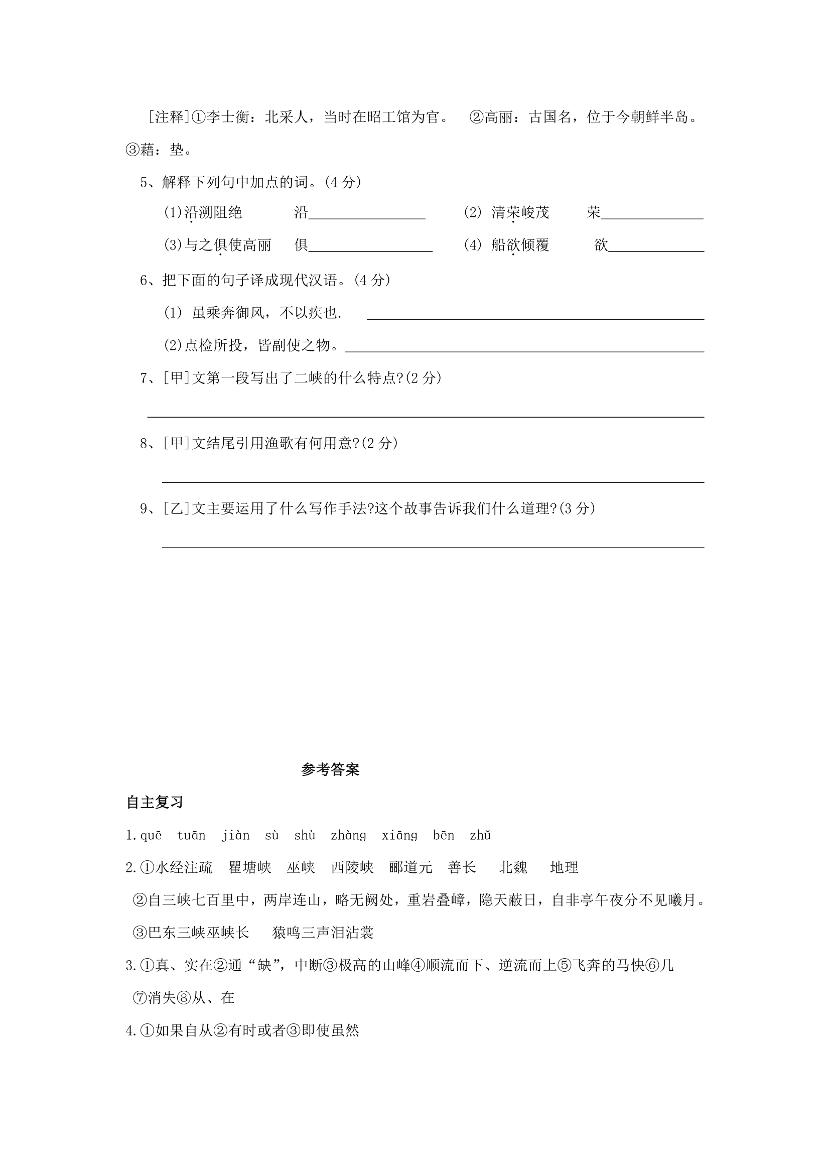 十九 三峡 学案 (2).doc第4页