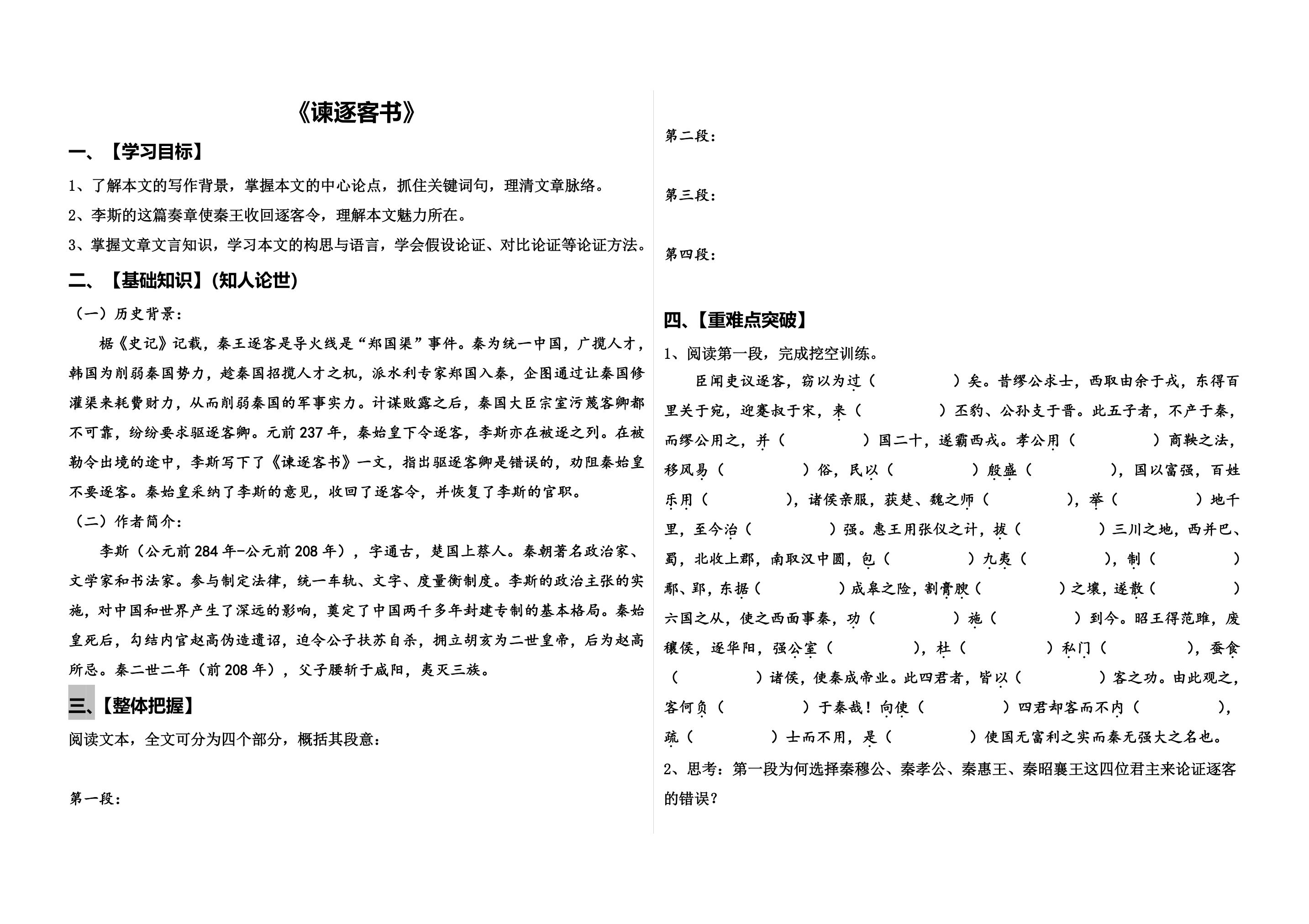 11.1《谏逐客书》学案.doc第1页