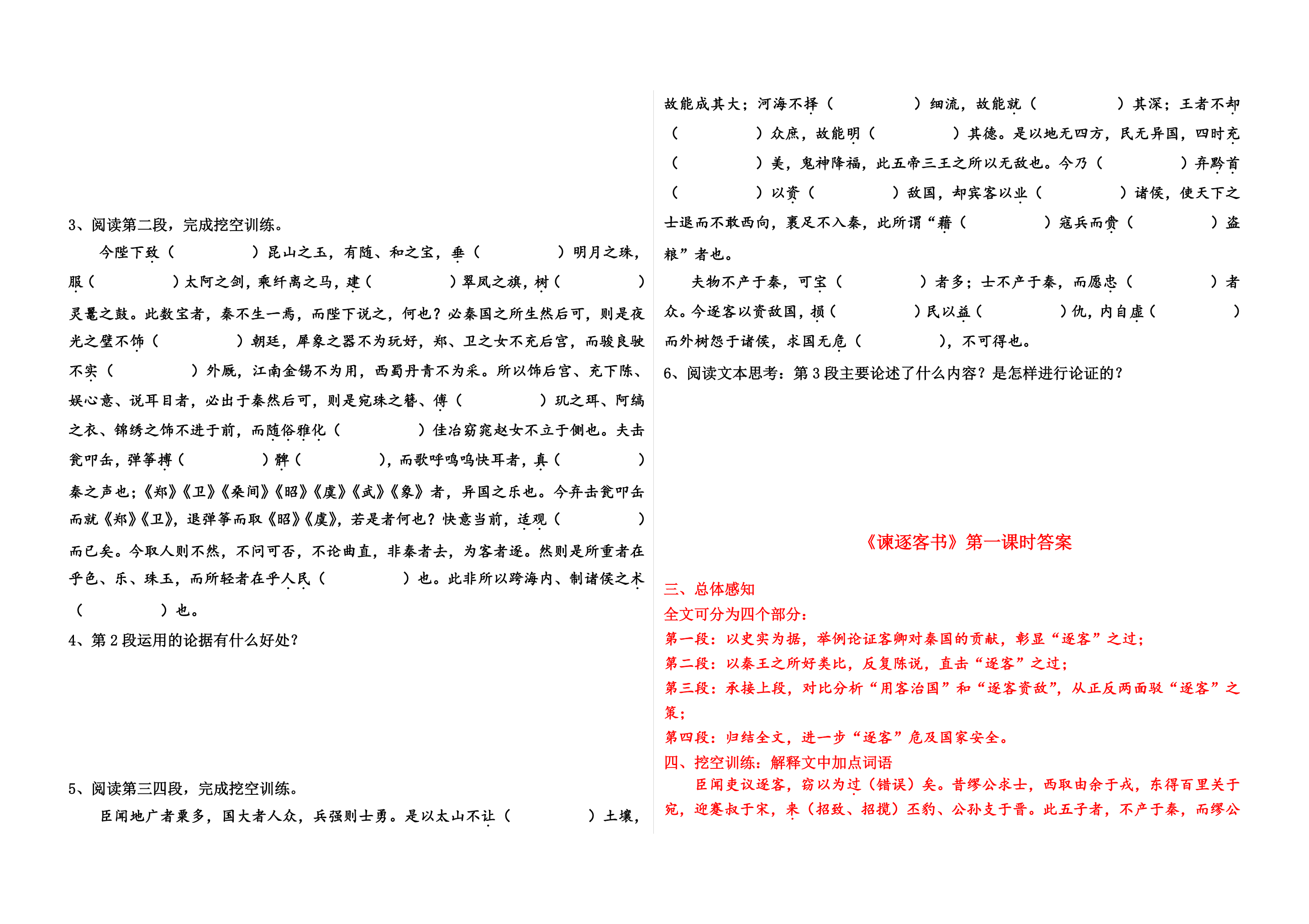 11.1《谏逐客书》学案.doc第2页