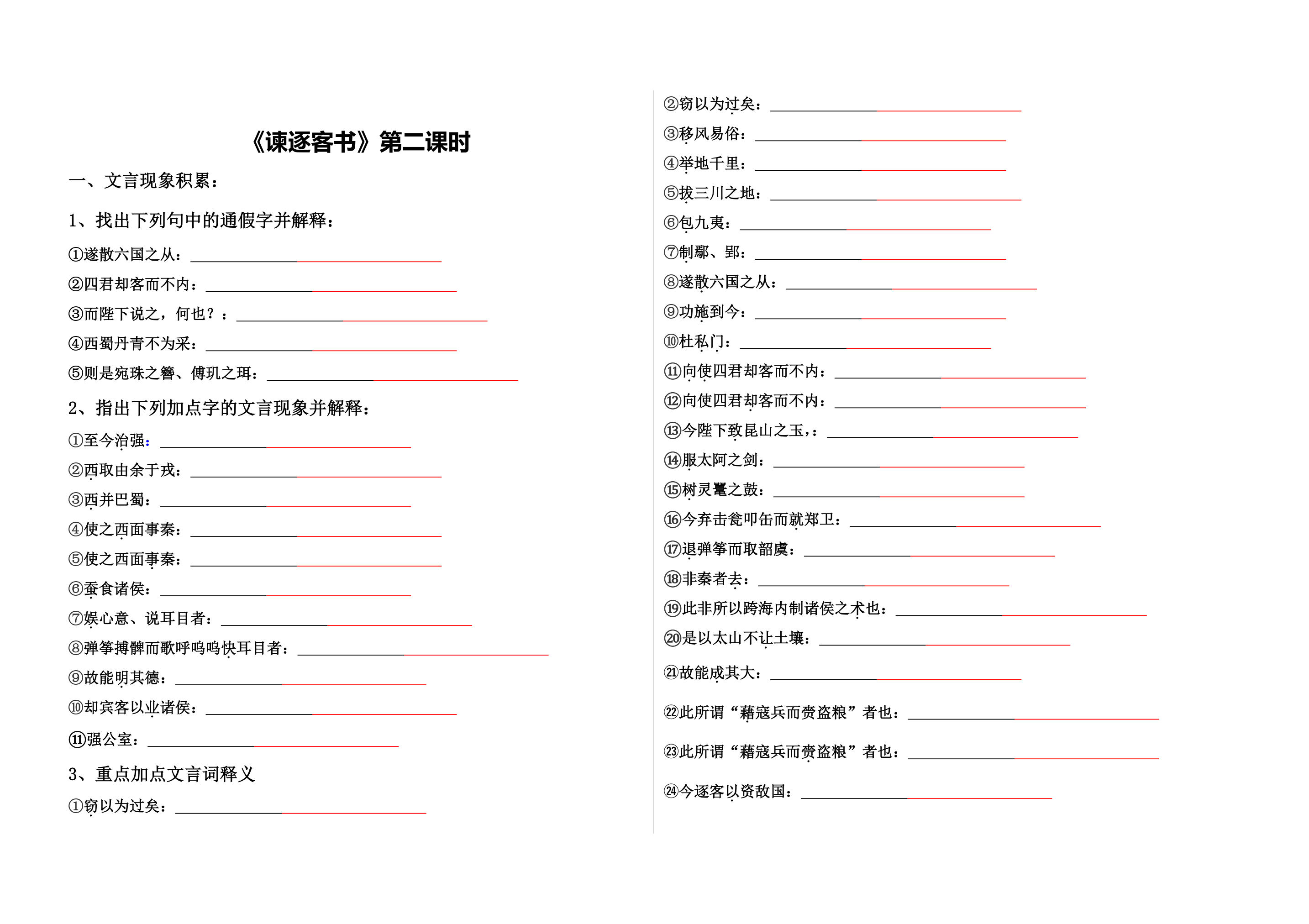 11.1《谏逐客书》学案.doc第4页