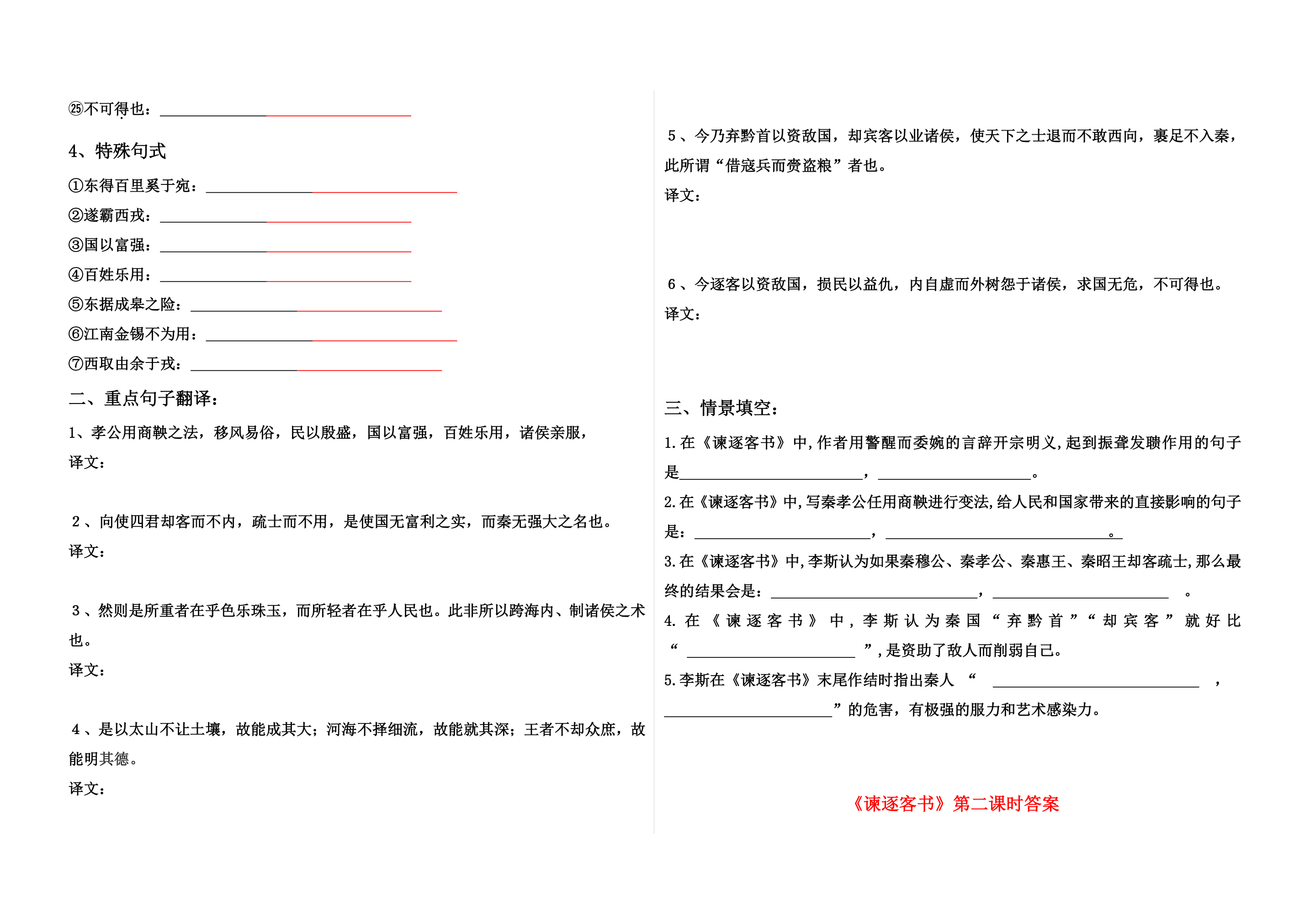 11.1《谏逐客书》学案.doc第5页