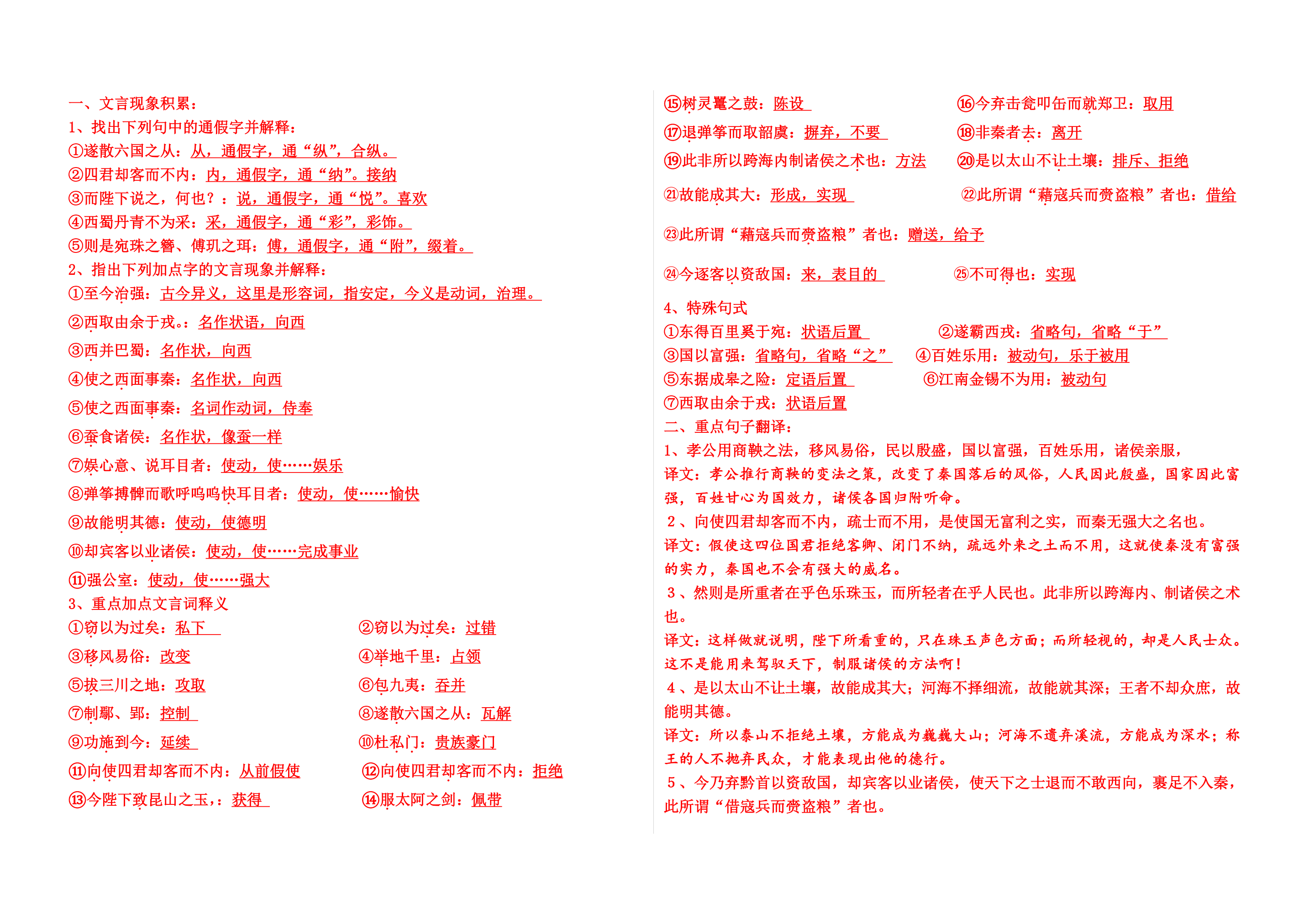 11.1《谏逐客书》学案.doc第6页