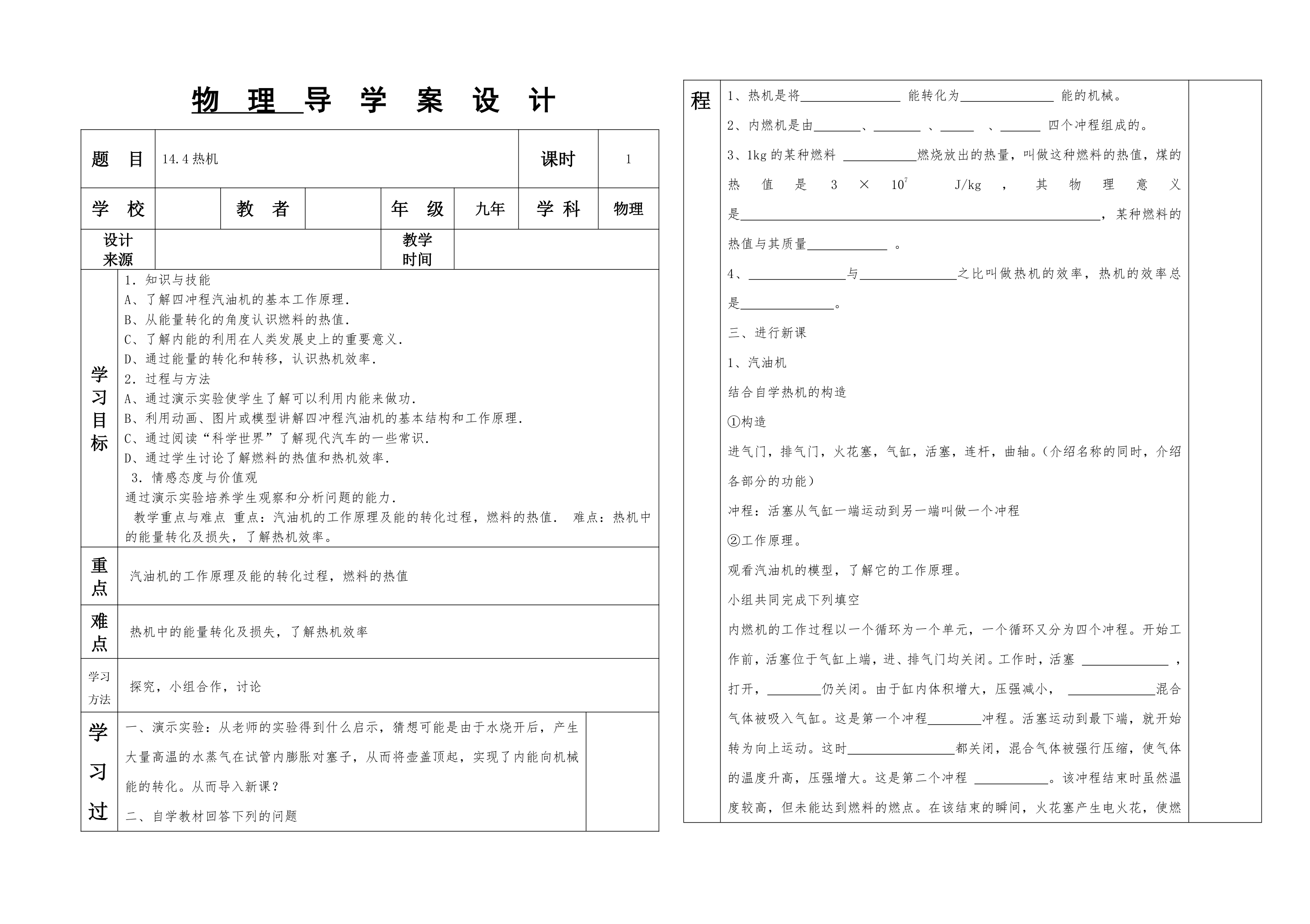 14.1热机 导学案设计.doc第1页