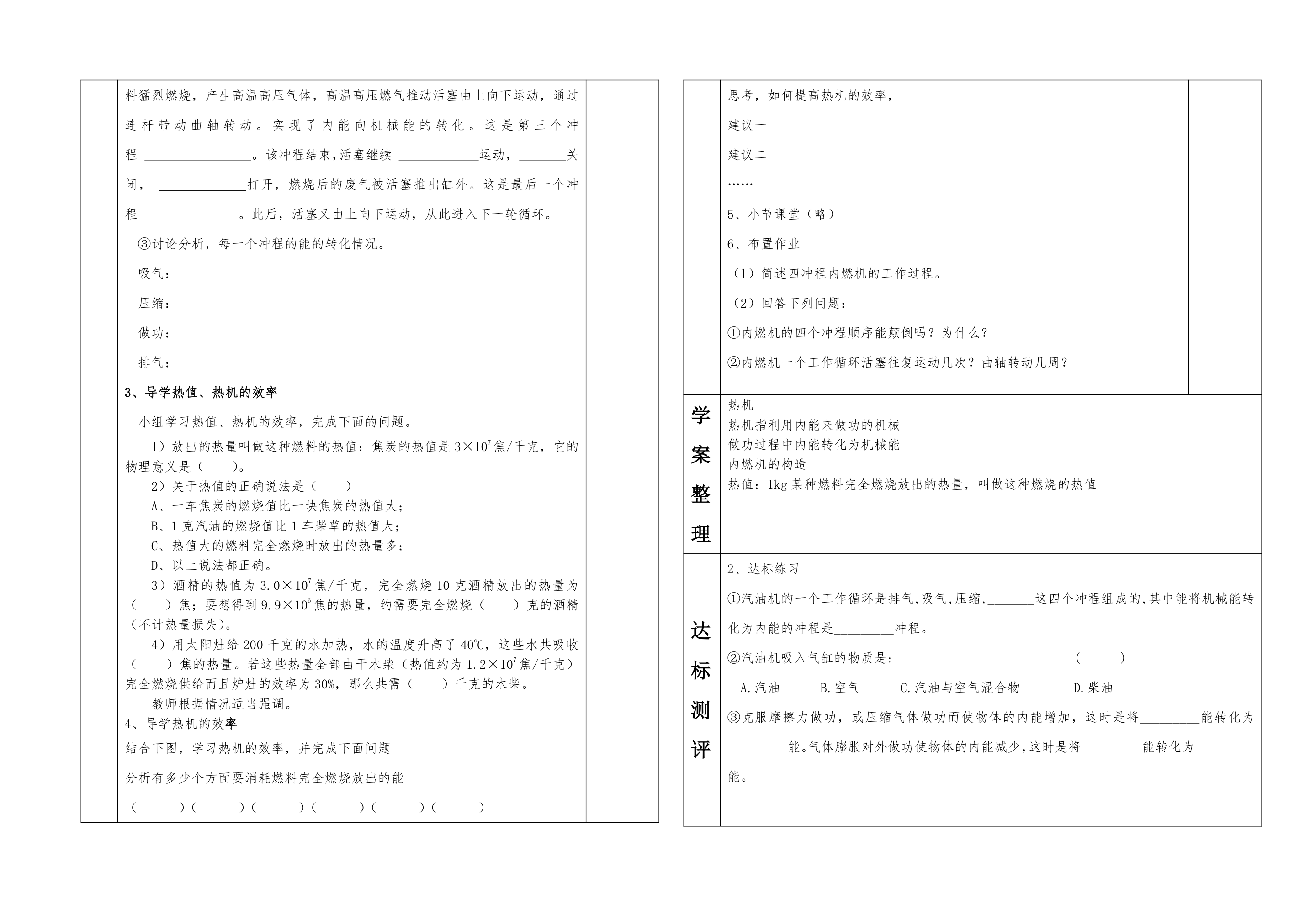 14.1热机 导学案设计.doc第2页