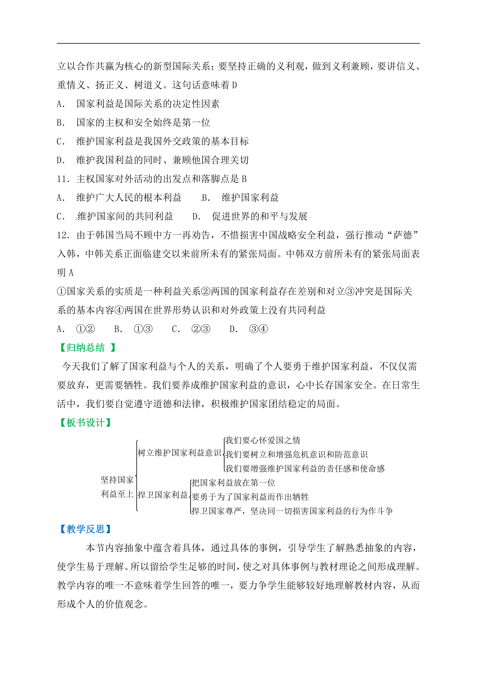 8.2坚持国家利益至上 学案.doc第5页