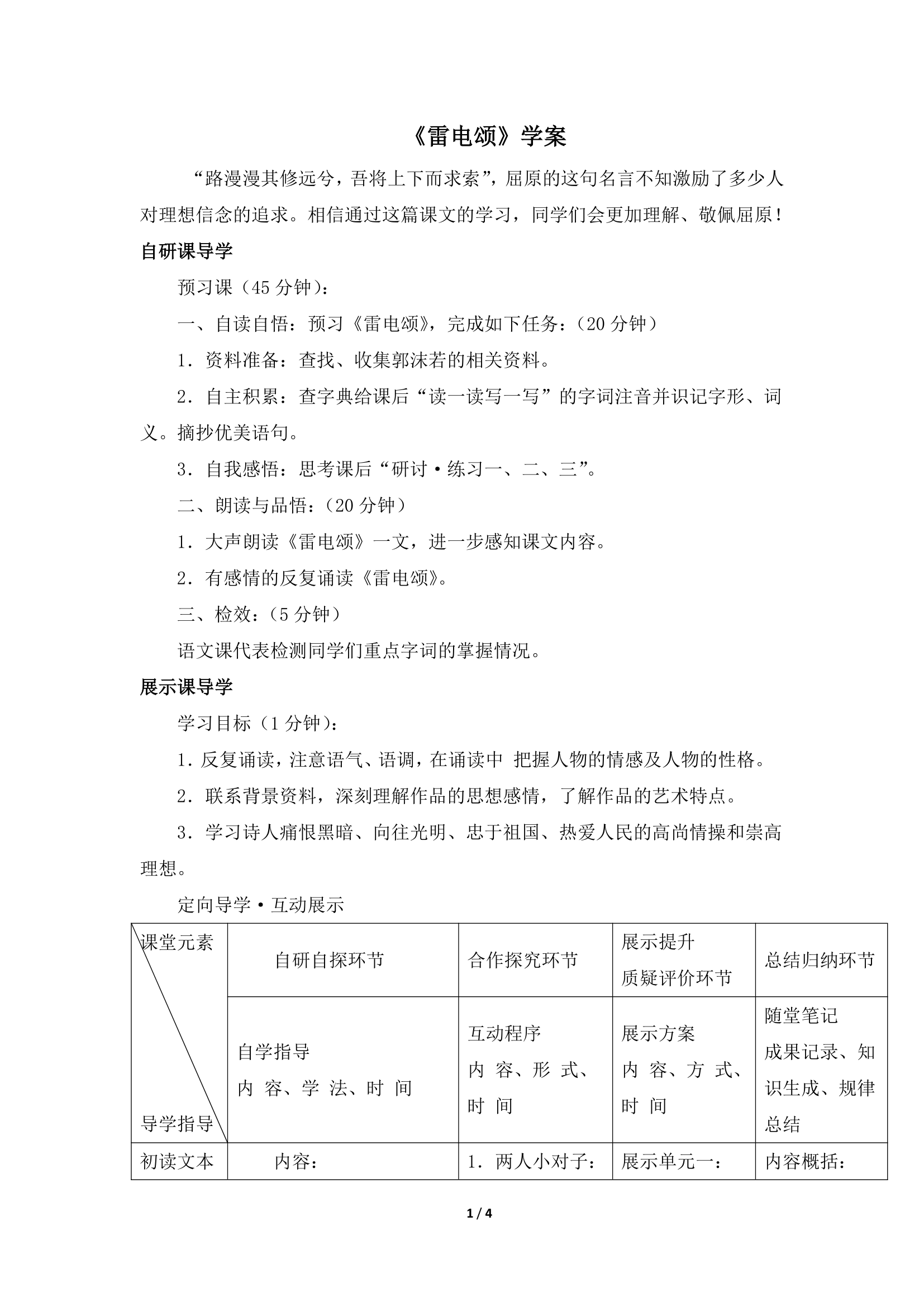 《雷电颂》学案1.doc第1页