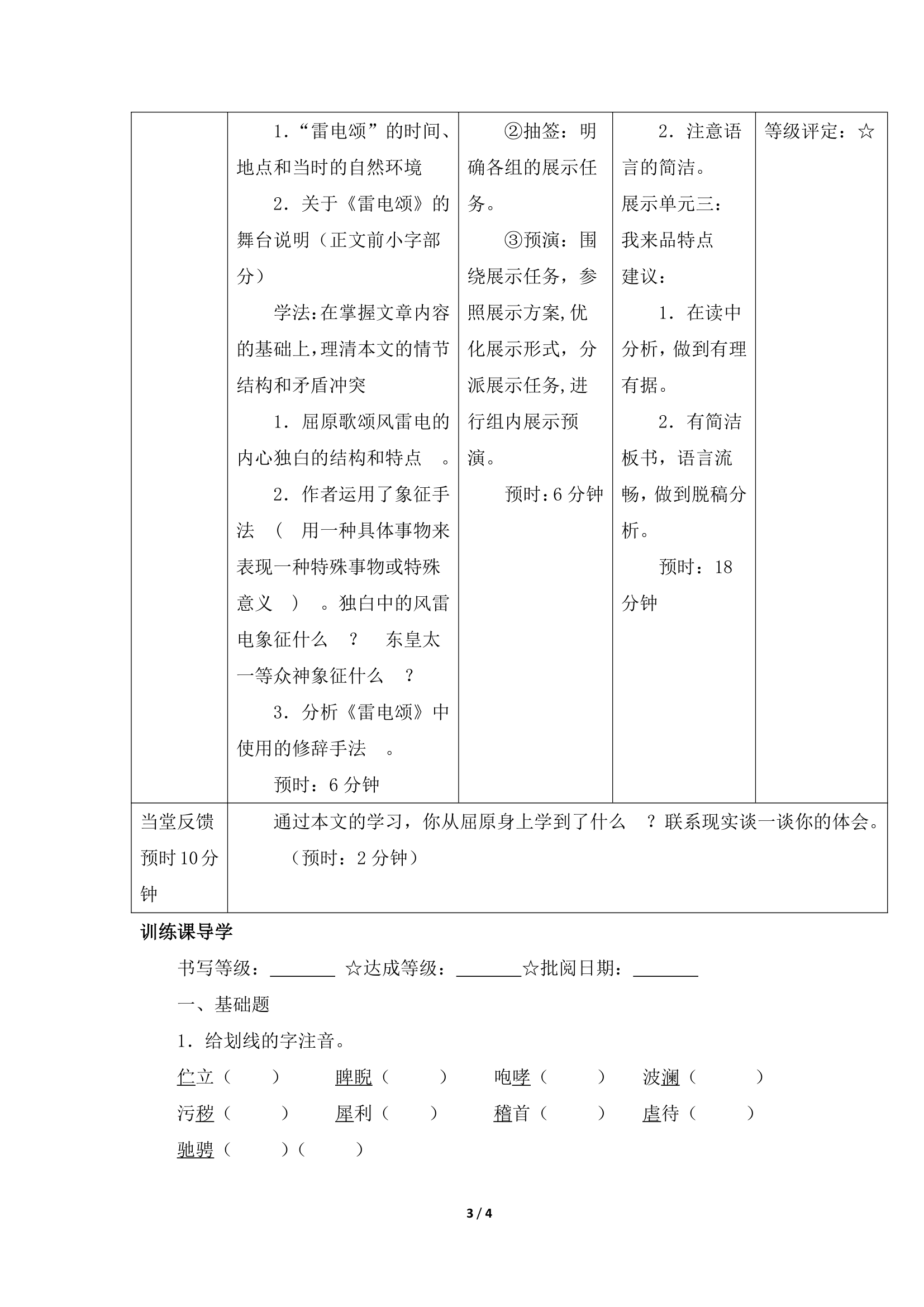 《雷电颂》学案1.doc第3页