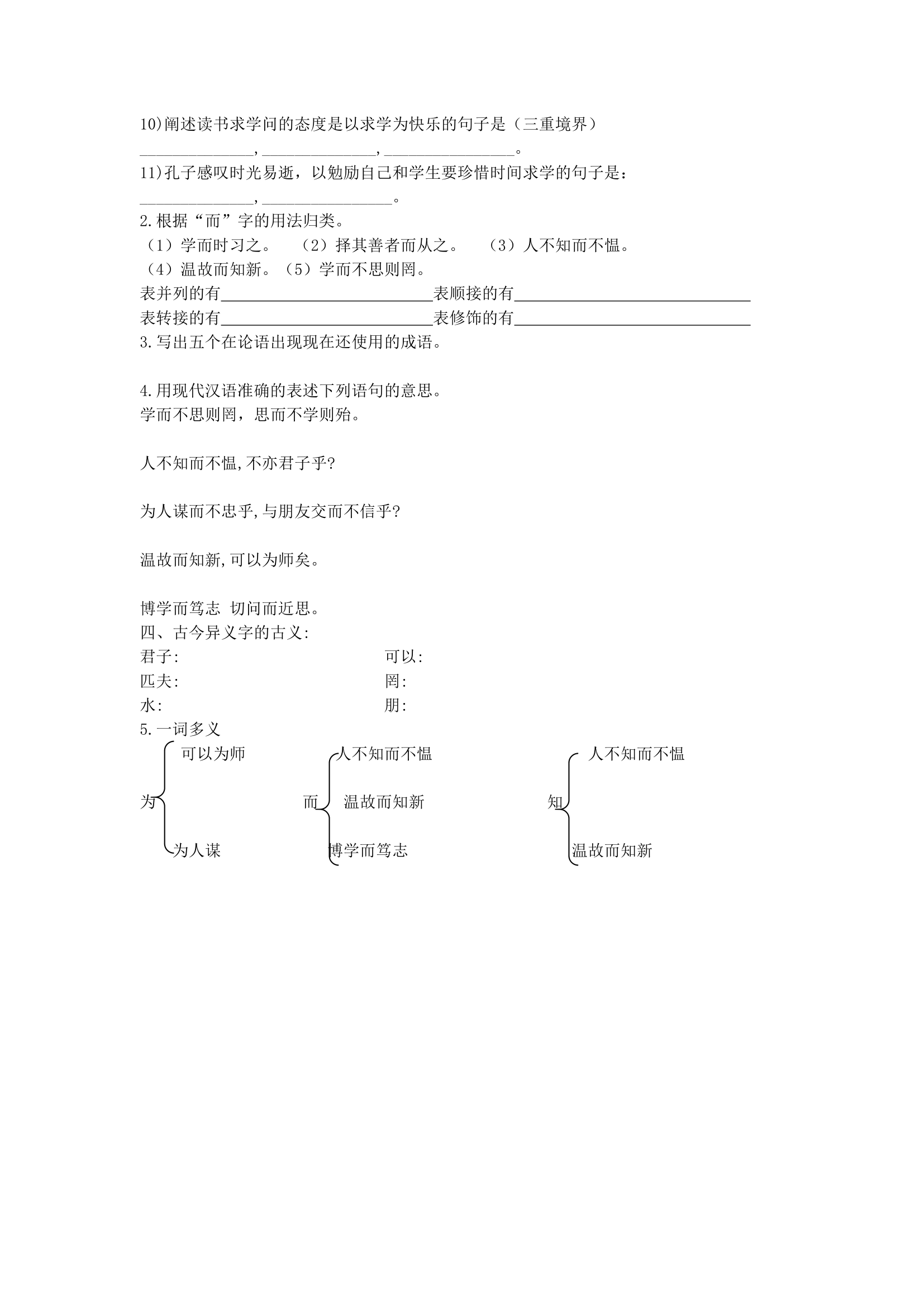 《论语》十二章学案.doc第5页