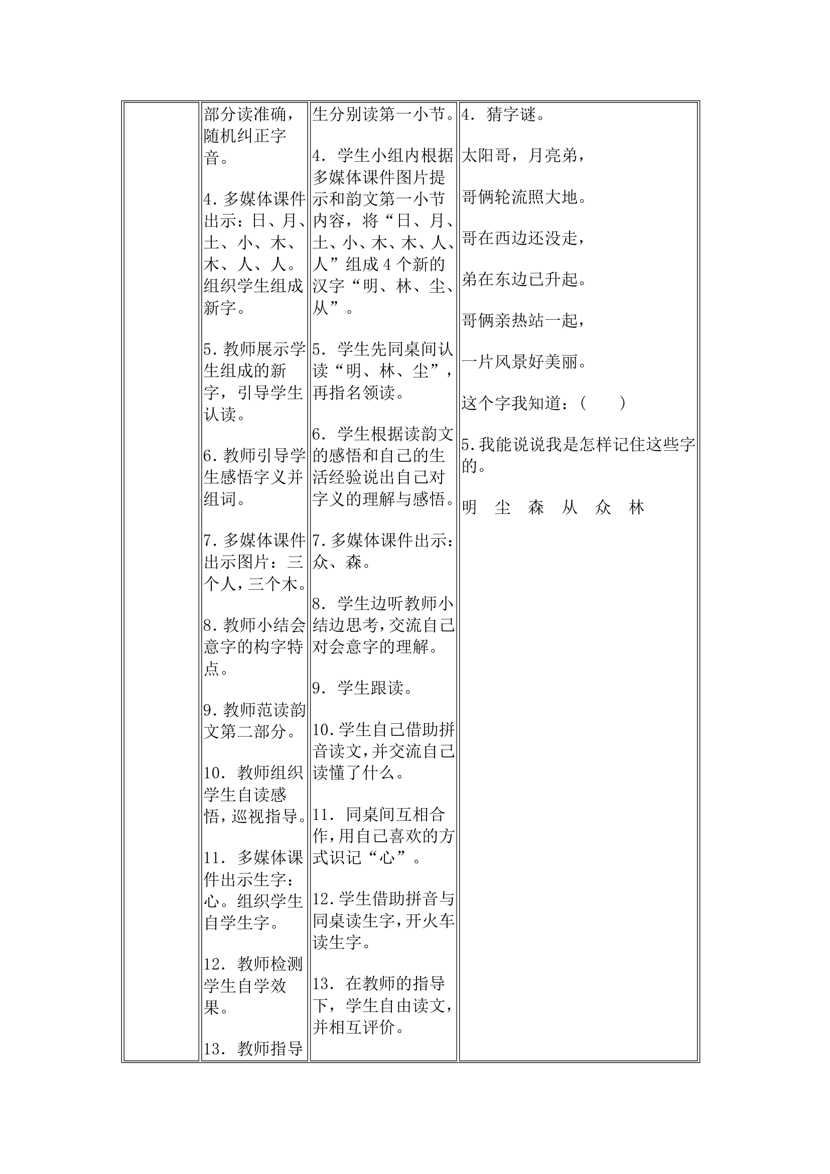 9 日月明 导学案.doc第2页