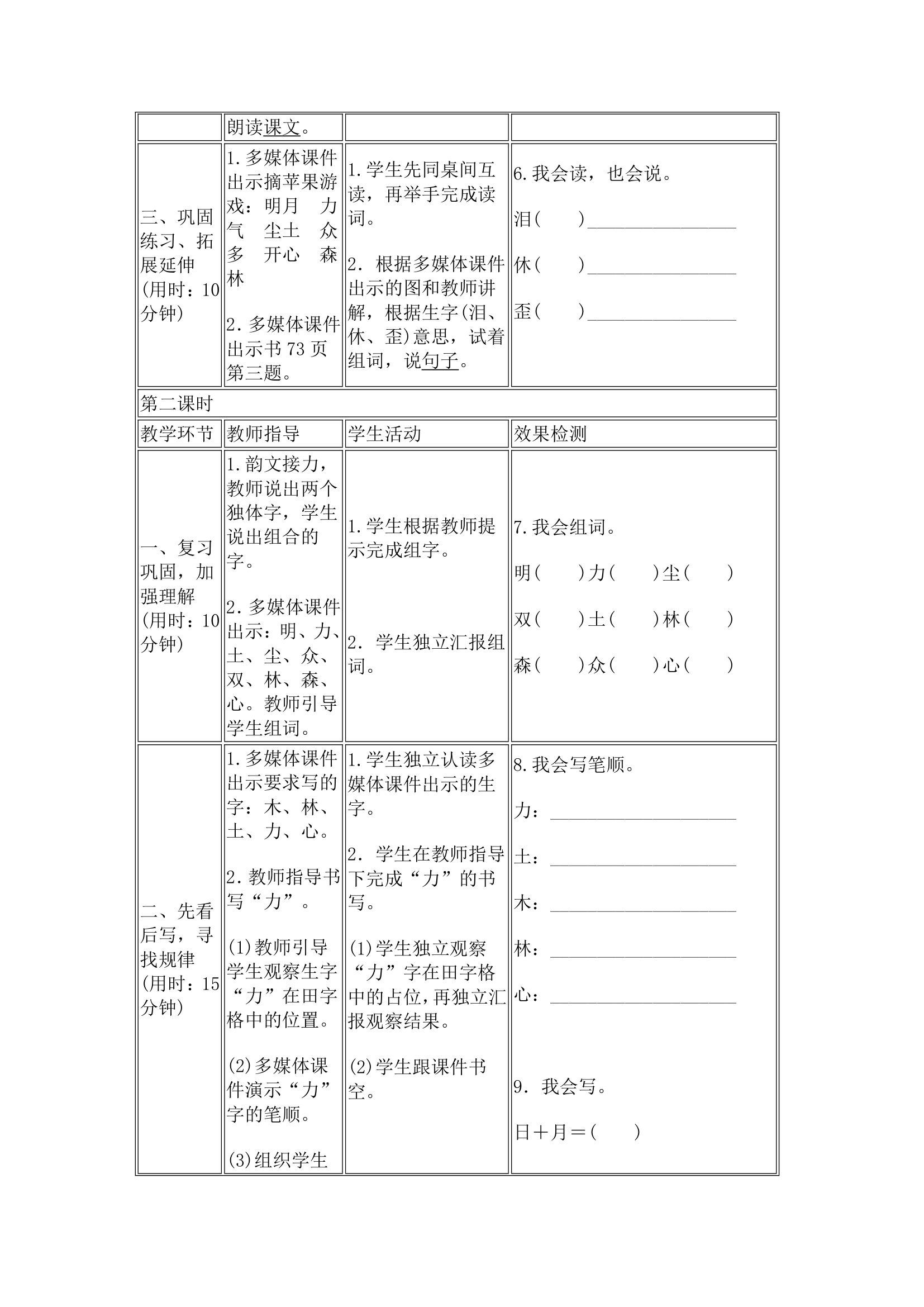 9 日月明 导学案.doc第3页