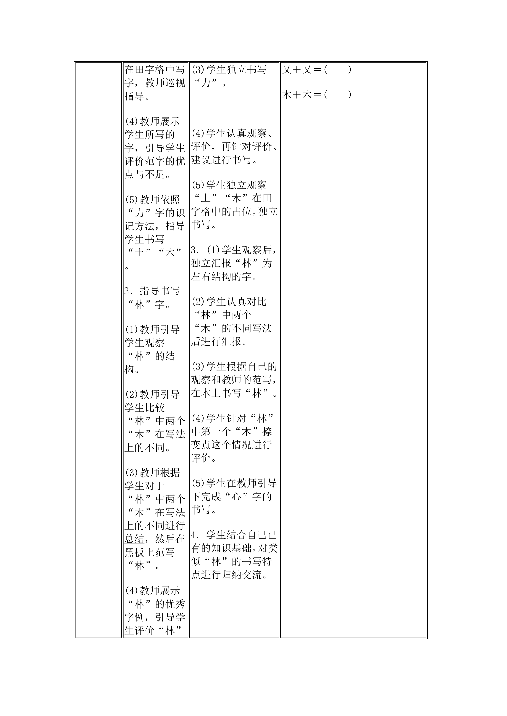 9 日月明 导学案.doc第4页