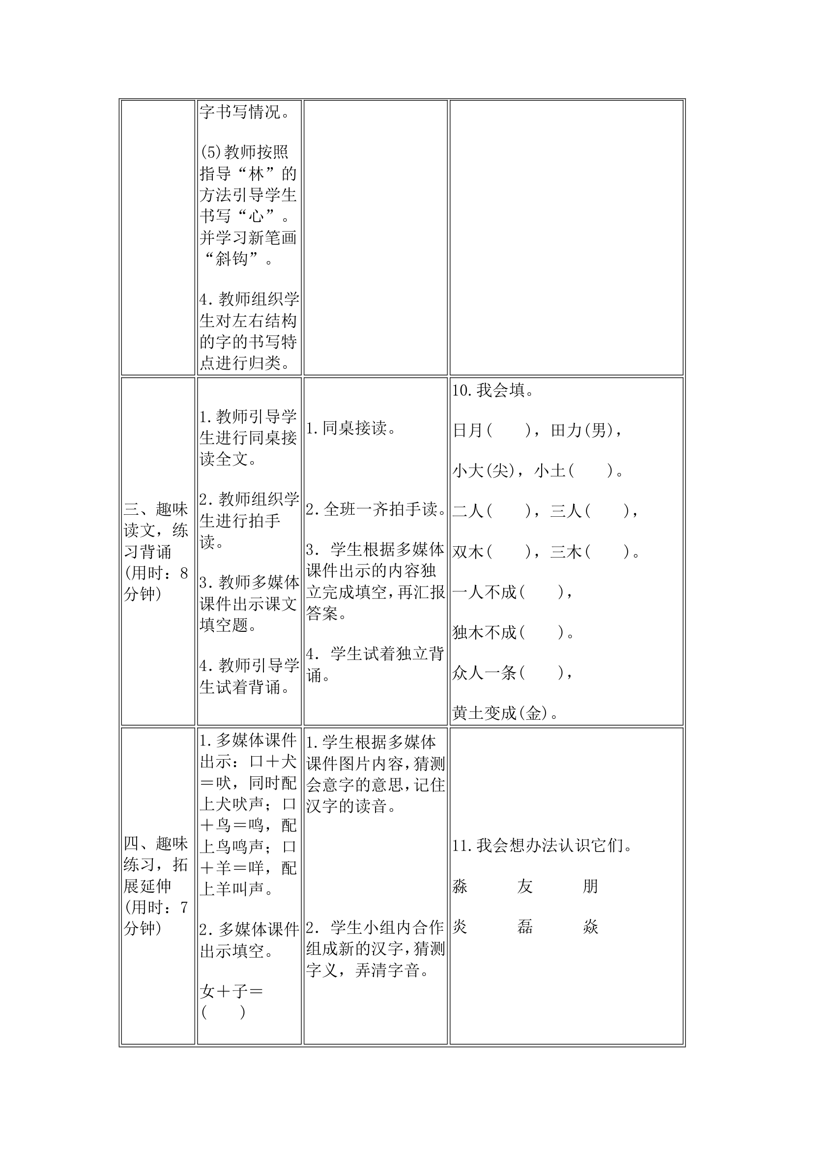 9 日月明 导学案.doc第5页