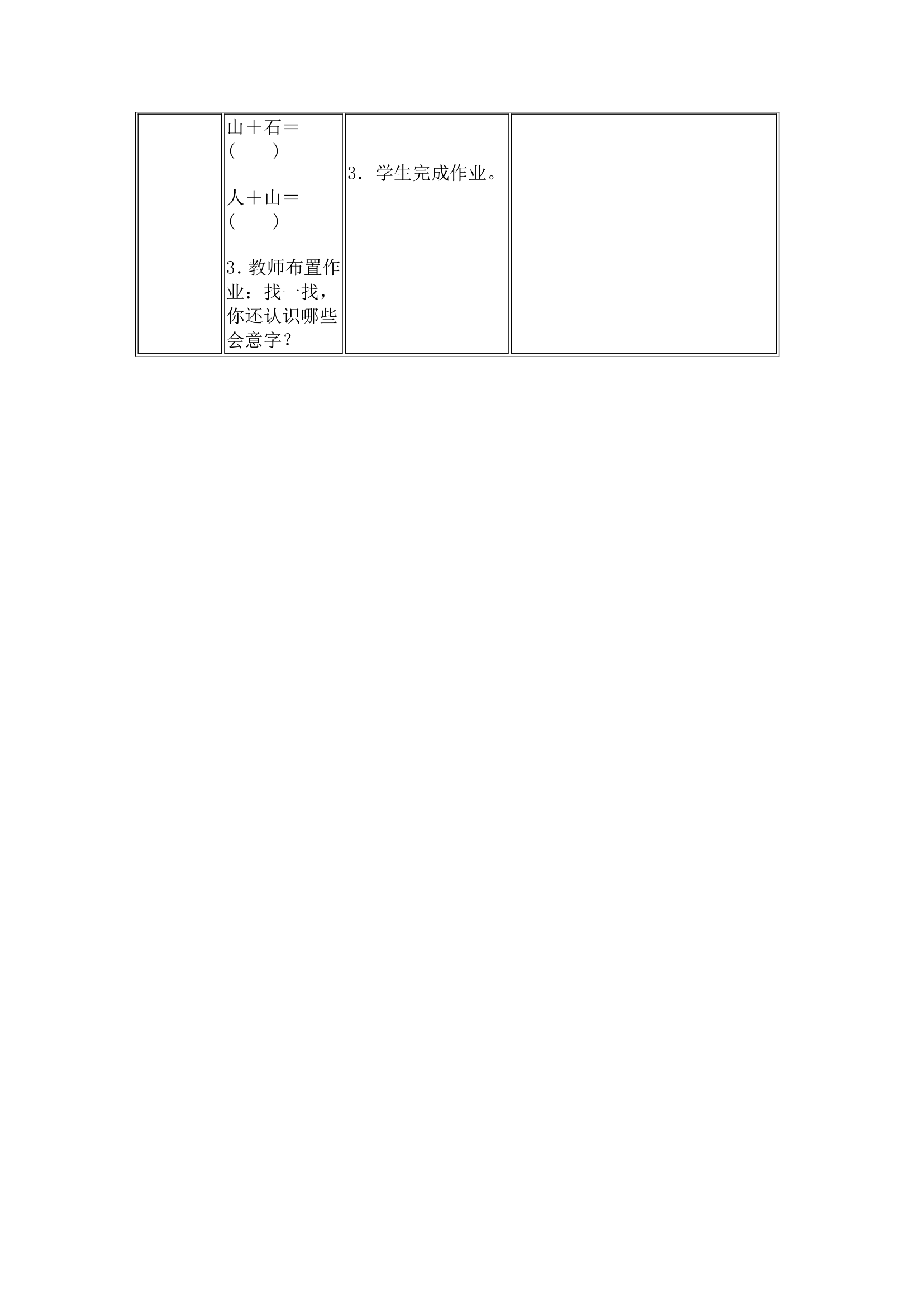 9 日月明 导学案.doc第6页