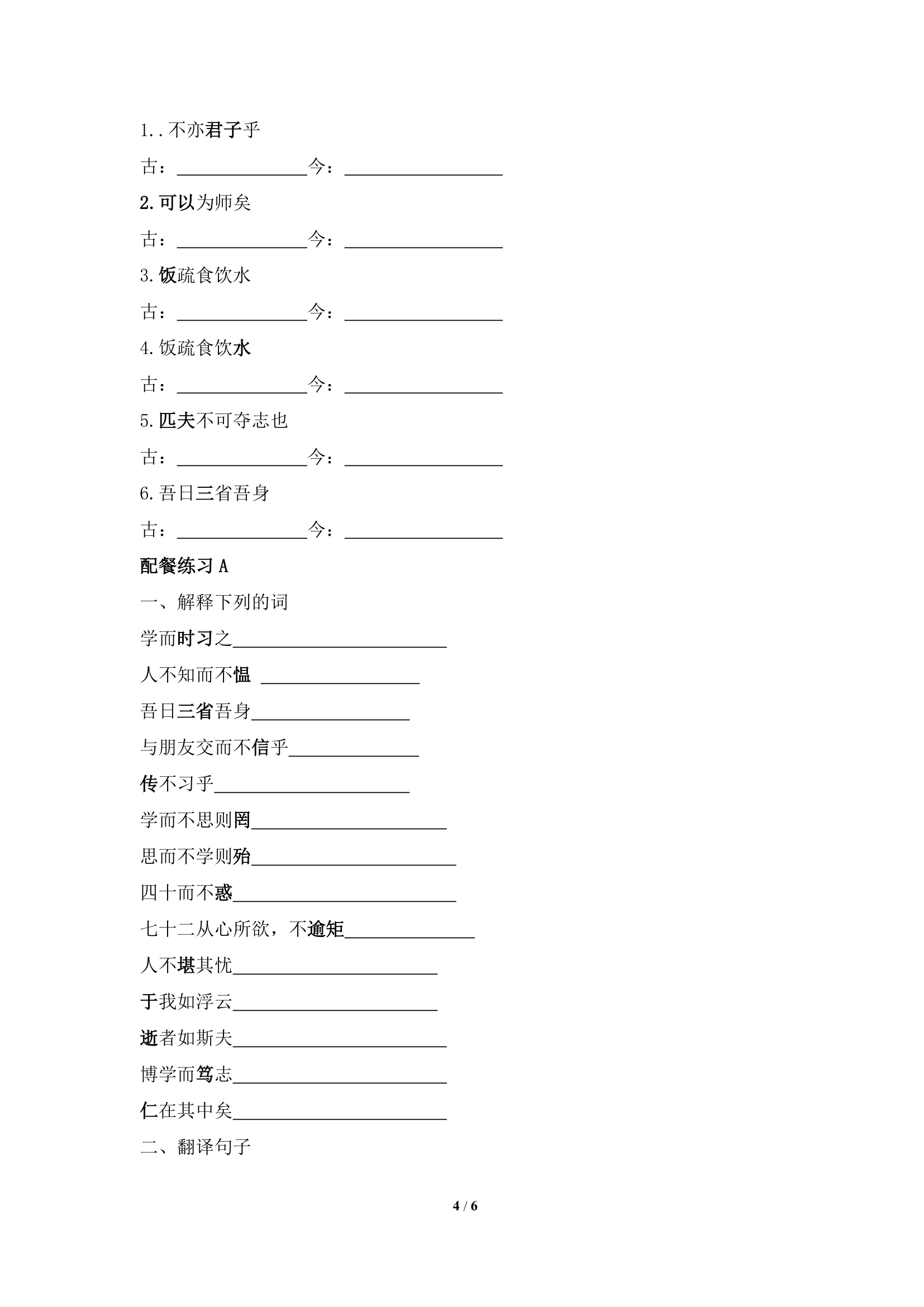 《论语》十二章学案.doc第4页