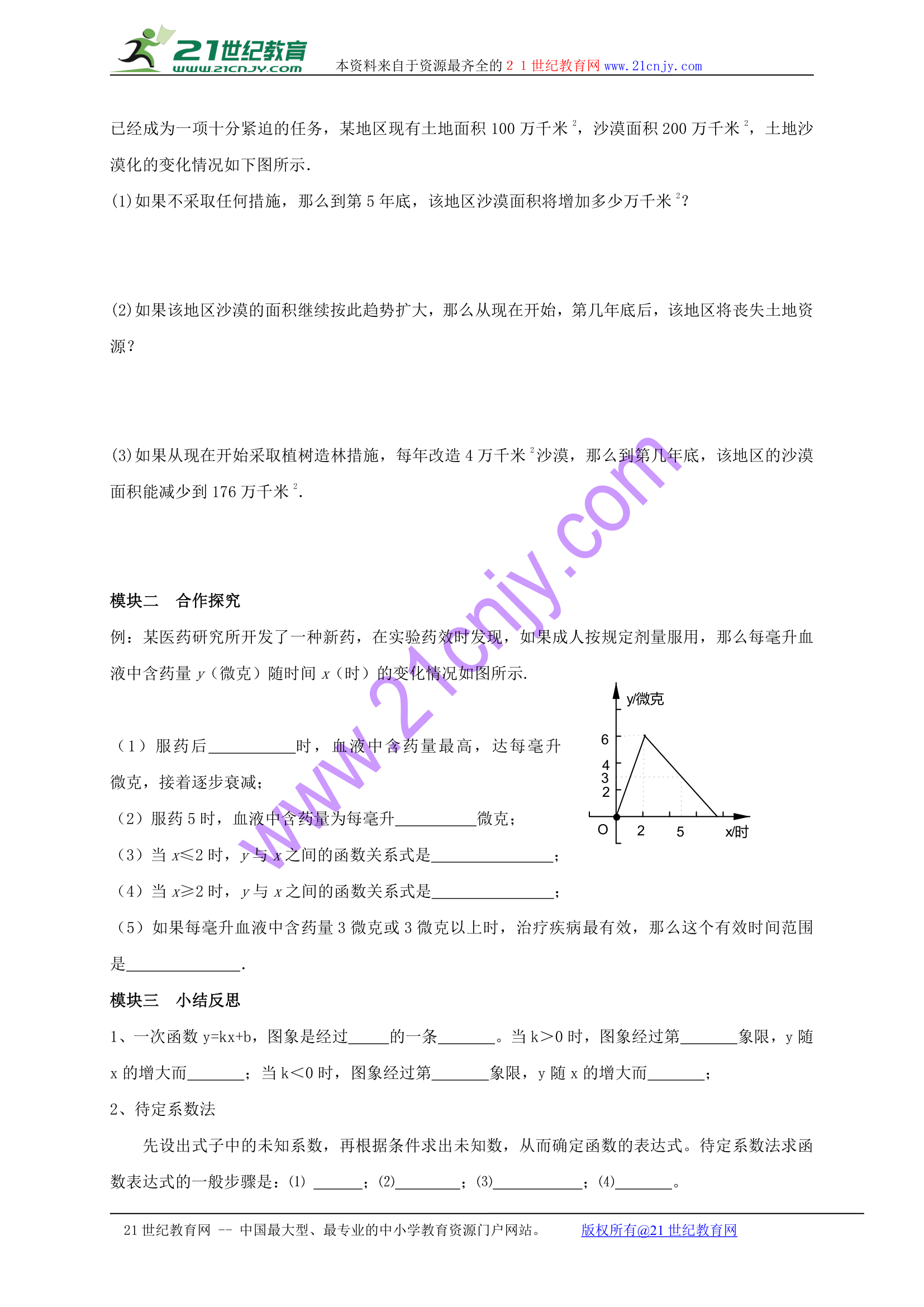 一次函数的应用  学案.doc第2页