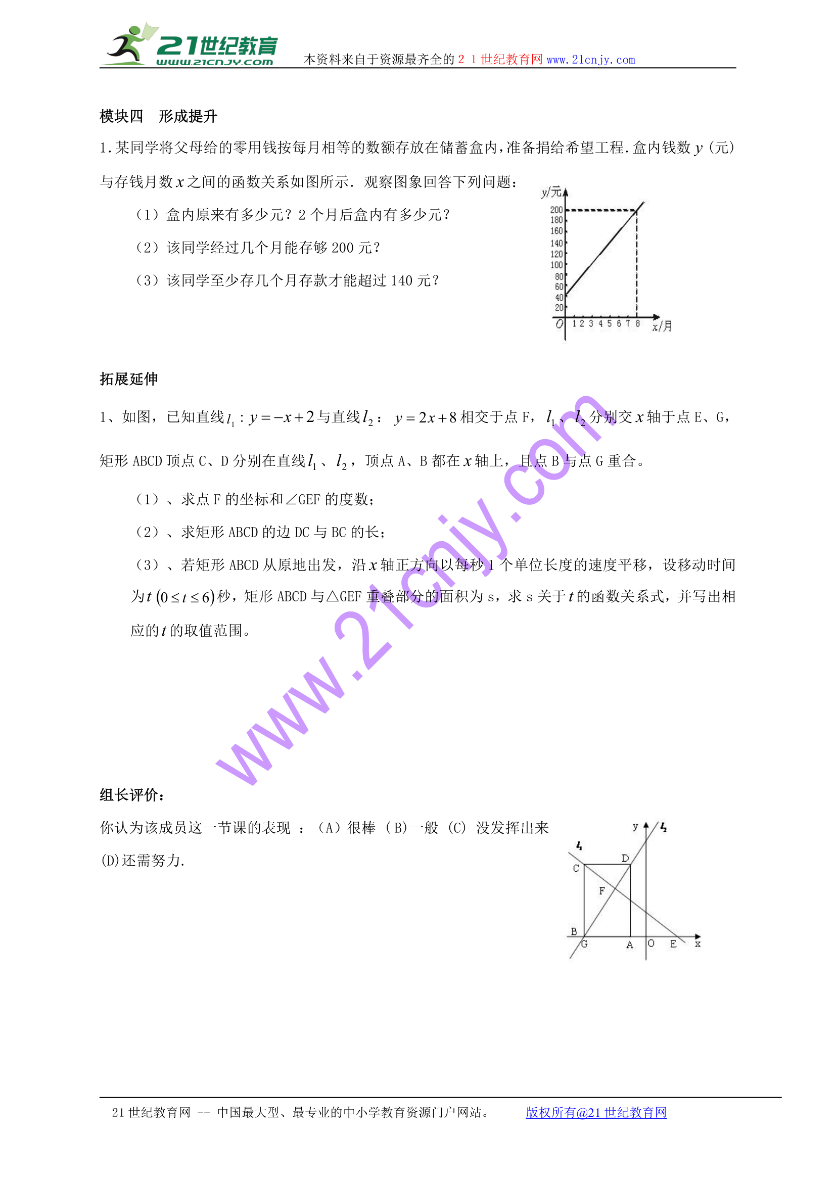 一次函数的应用  学案.doc第3页