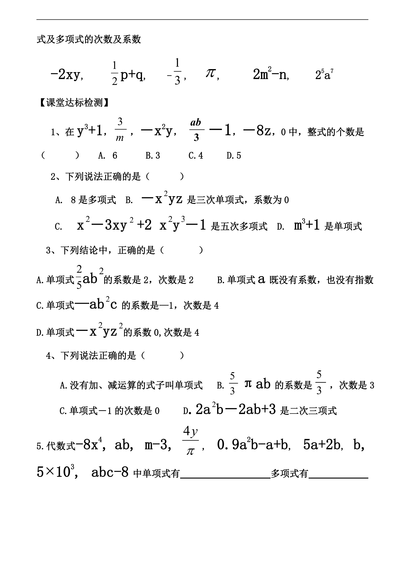 《整式》导学案.doc第2页