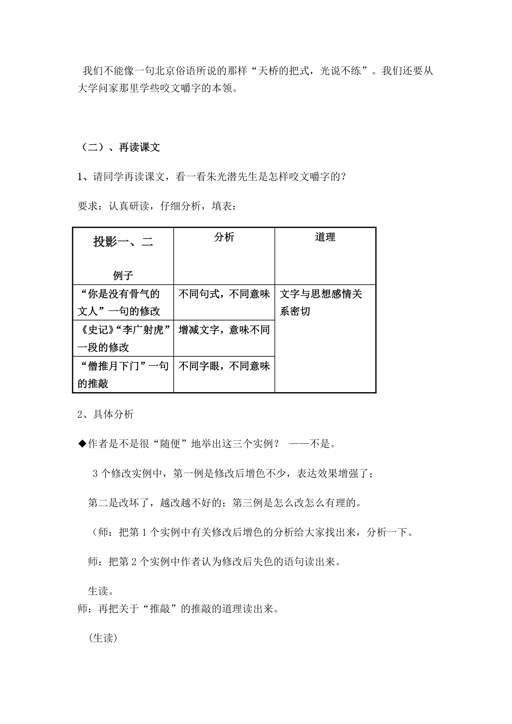 咬文嚼字 教案2.doc第3页