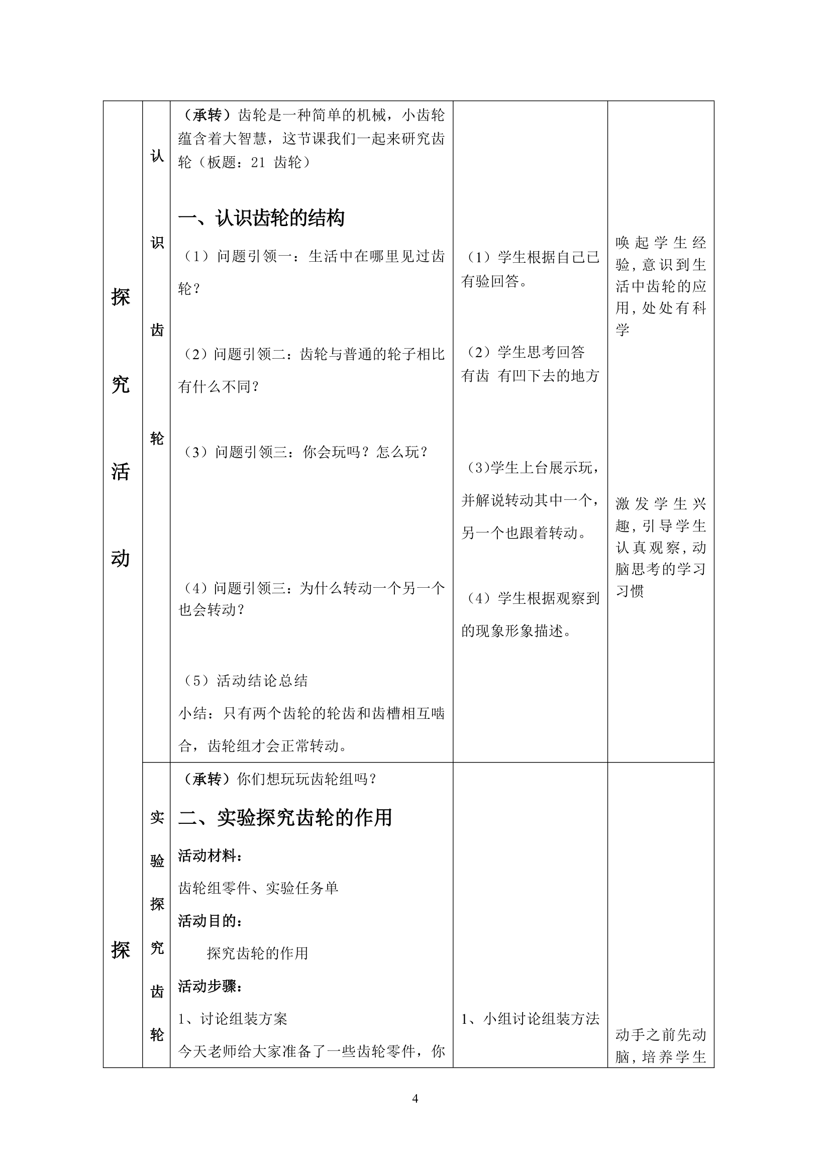 5.21齿轮  教案.doc第4页