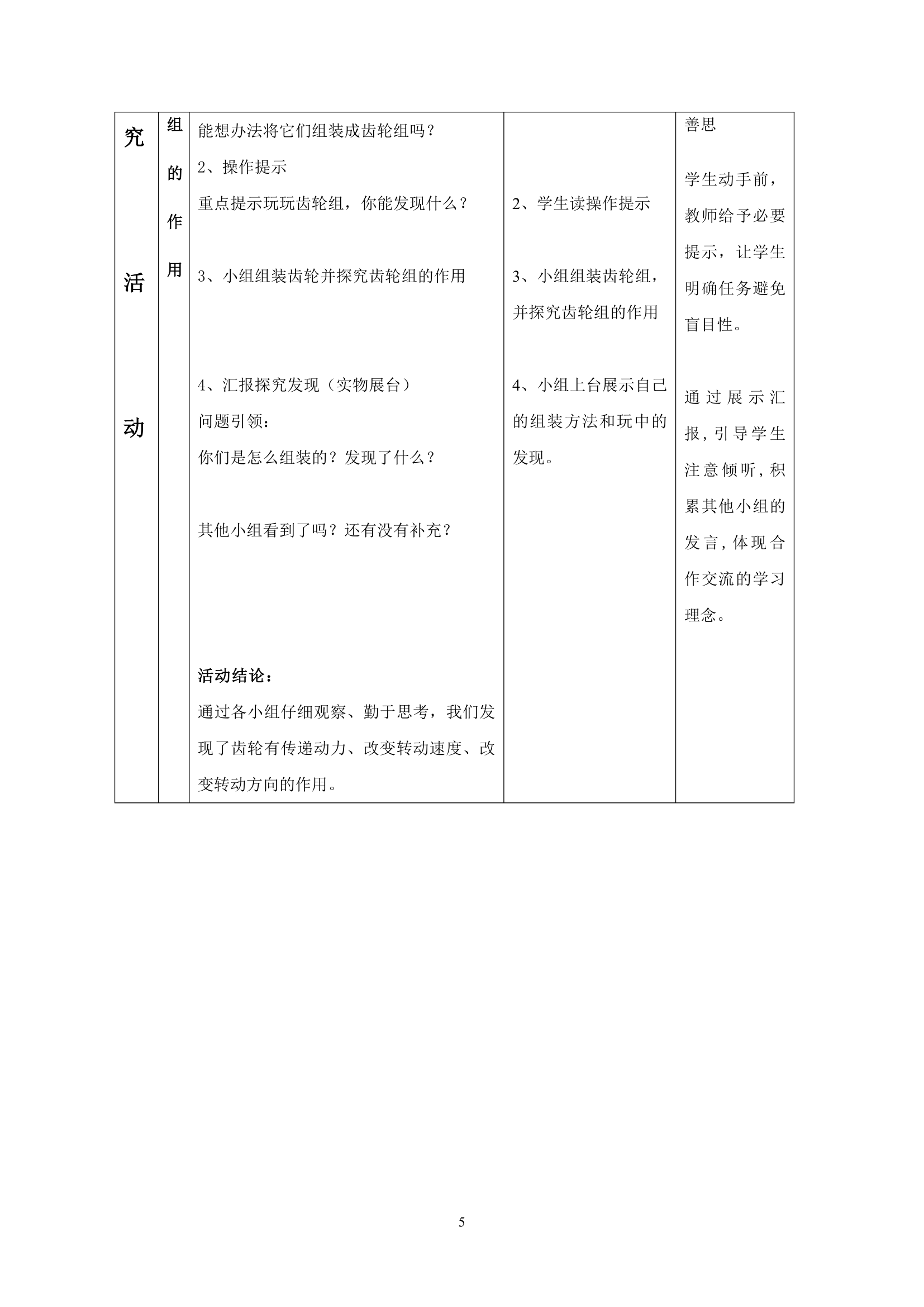 5.21齿轮  教案.doc第5页